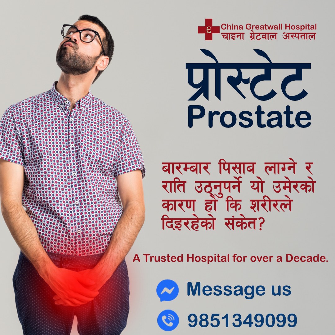 China Great Wall Hospital - Urology Facebook ad: यौन स्वास्थ्यको परामर्स