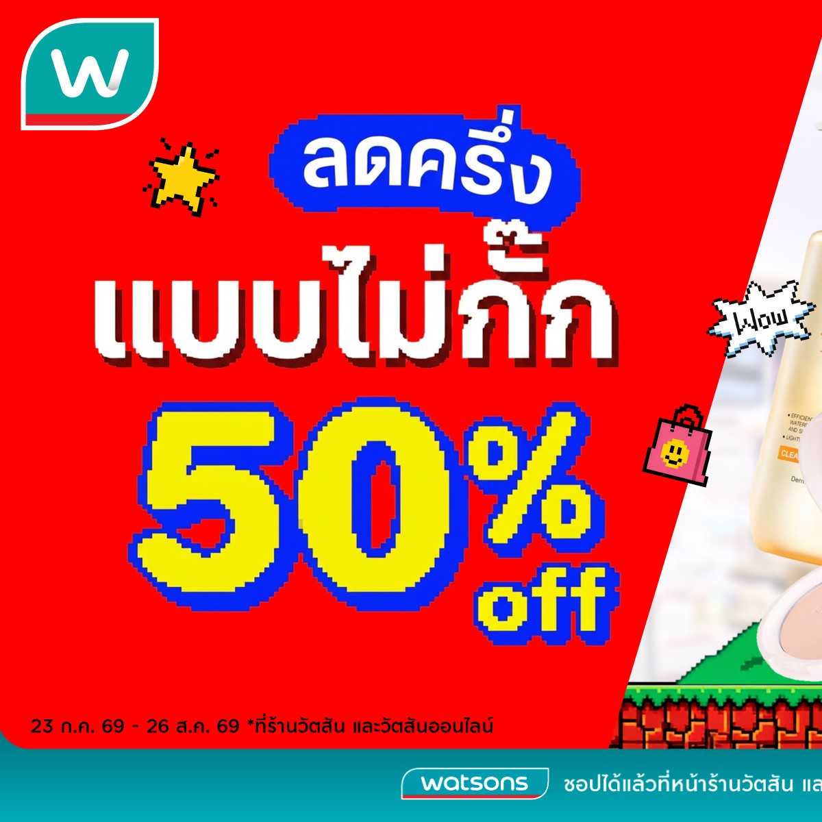Watsons Facebook ad