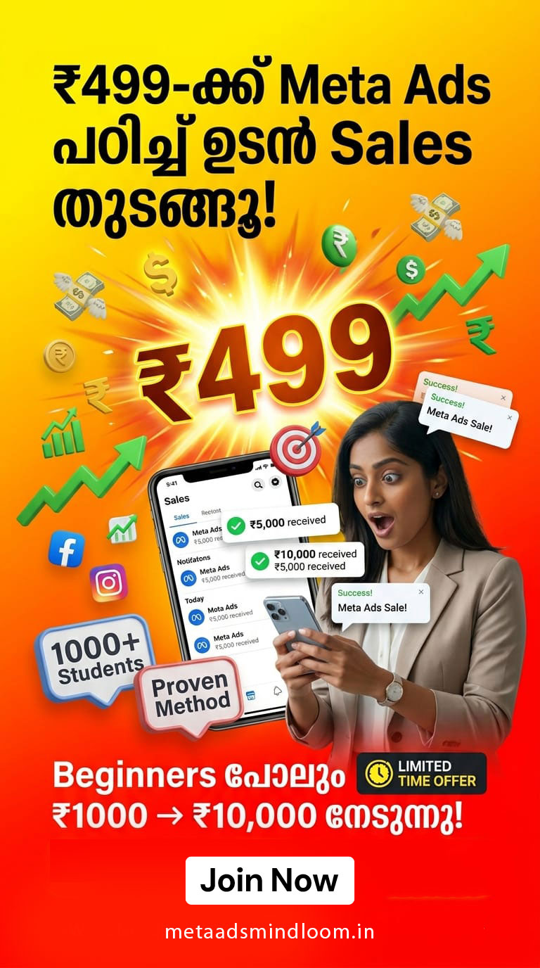 Mindloom Learning Facebook ad: വെറുതെ പൈസ കളയല്ലേ! Meta Ads പഠിക്കാം