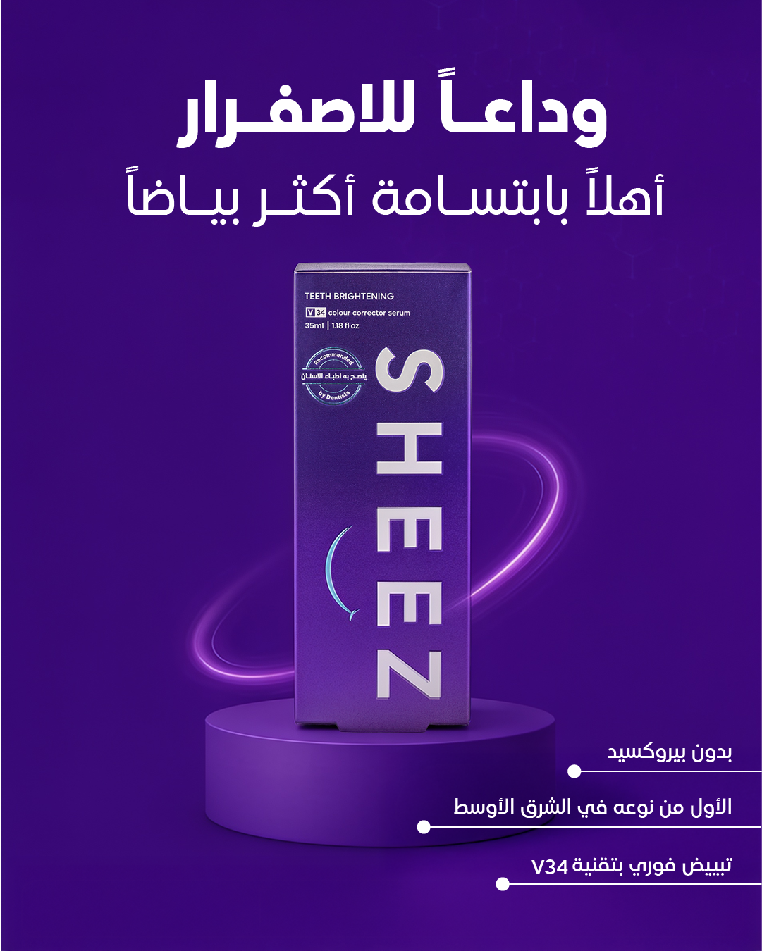 SHEEZ Facebook ad: معجون أسنان Sheez مجانًا بالنكهة اللي بتختارها