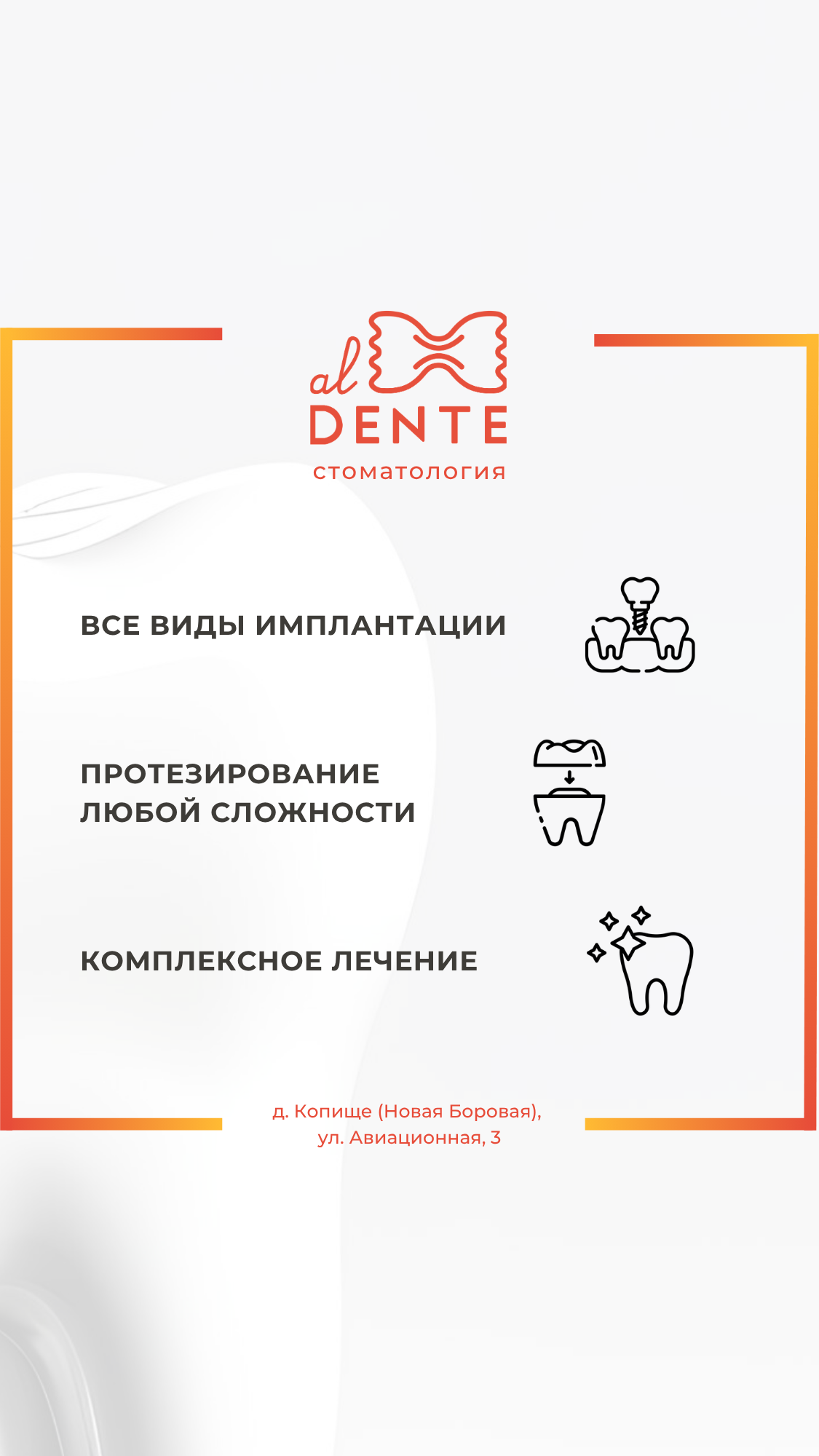 Al DENTE стоматология Facebook ad from May 3, 2026