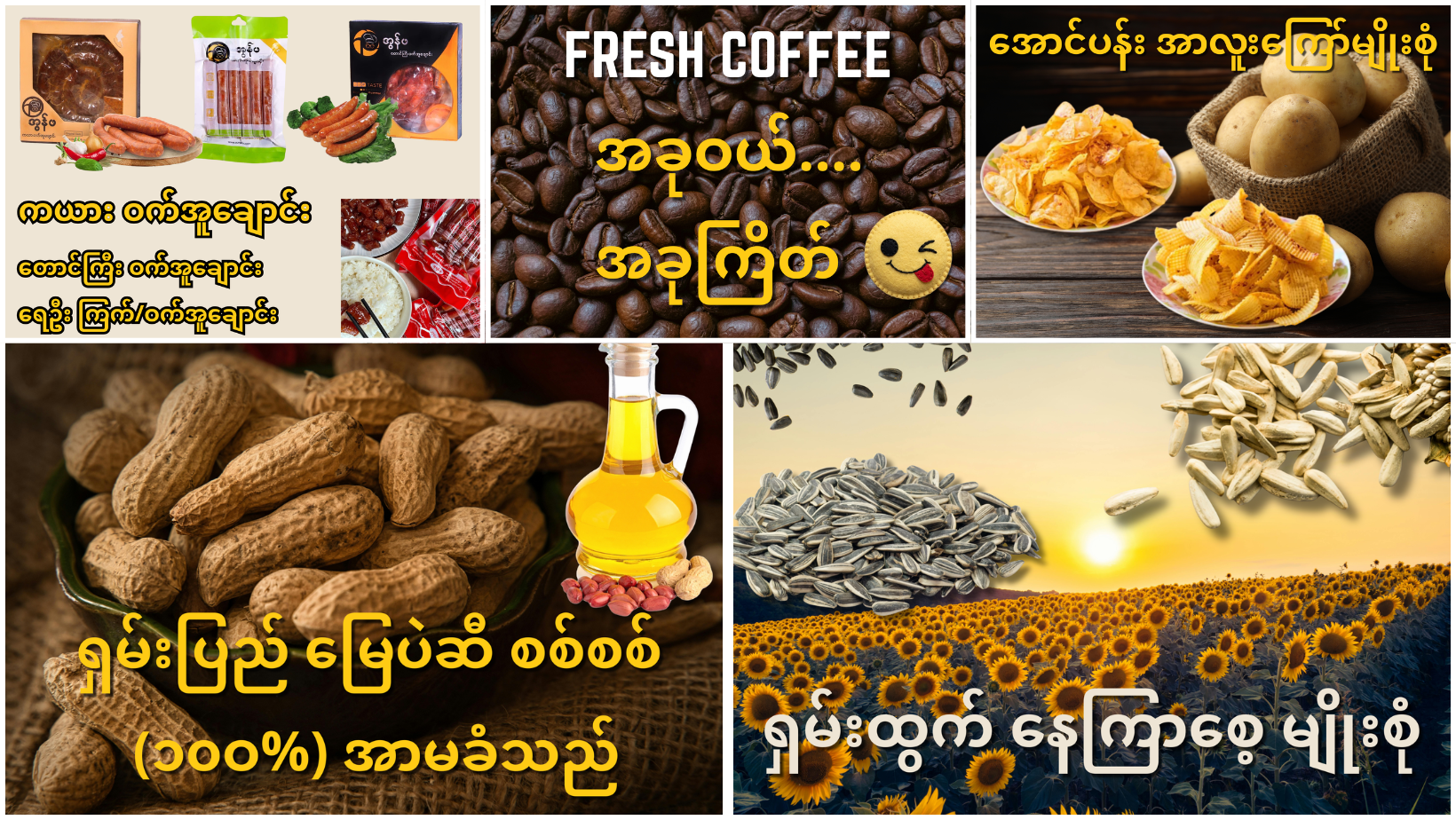 Yoe Yar Phoo - ရိုးရာဖူး Facebook ad: ရိုးရာဒေသထွက် စားသောက်ကုန်များ - ပုဇွန်တောင်မြို့နယ်