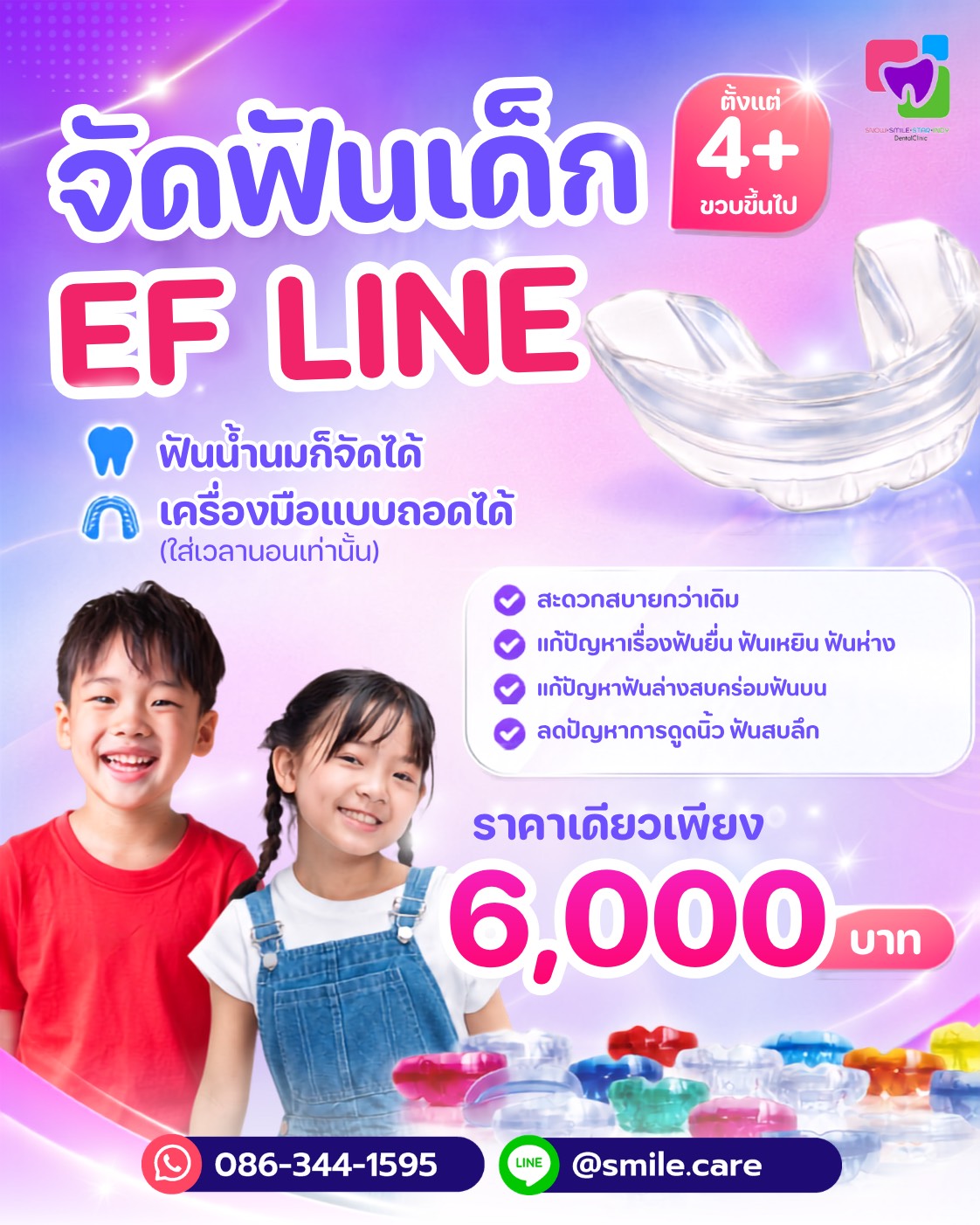 คลินิกทันตกรรมสไมล์แคร์ สโนว์เดนทัล สตาร์เดนทัล อินดี้เดนท์ Facebook ad