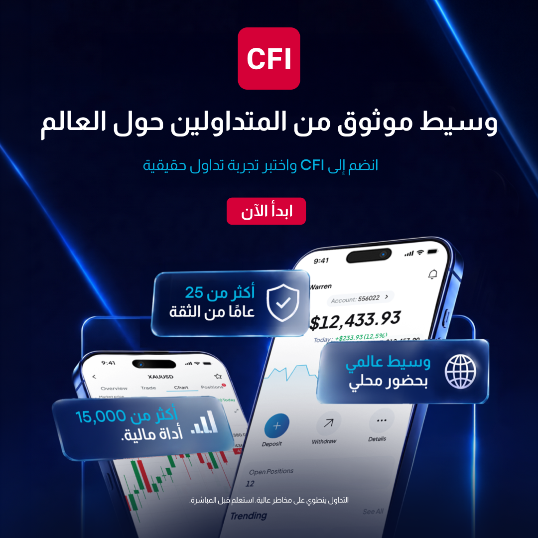 CFI Group Arabic Facebook ad: تداول الفوركس على MT5 وTradingView.