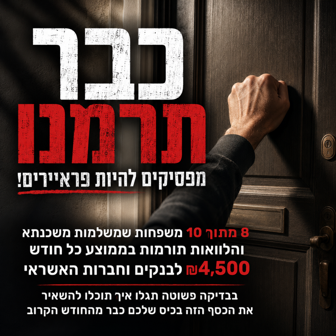 קבוצת ביחד פיננסים Facebook ad: סוף סוף בשורה משמחת לבעלי משכנתאות בישראל