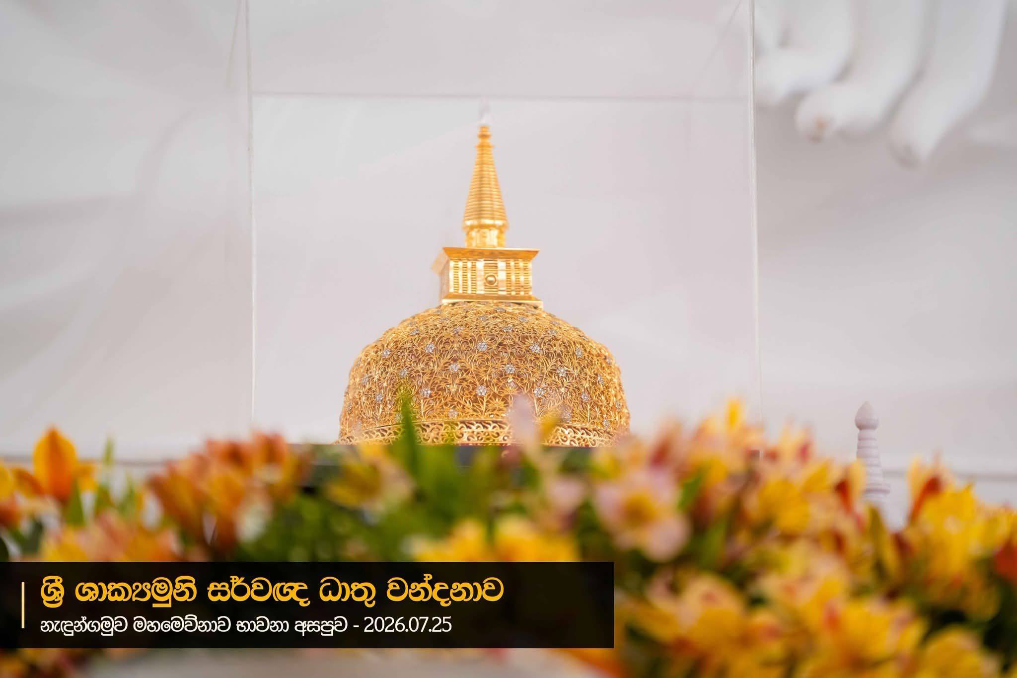 Glamour of Gold Facebook ad: මෙම උතුම් ඇසල මාසයේ නැදුන්ගමුව මහමෙව්නාවේ සිදු කර…