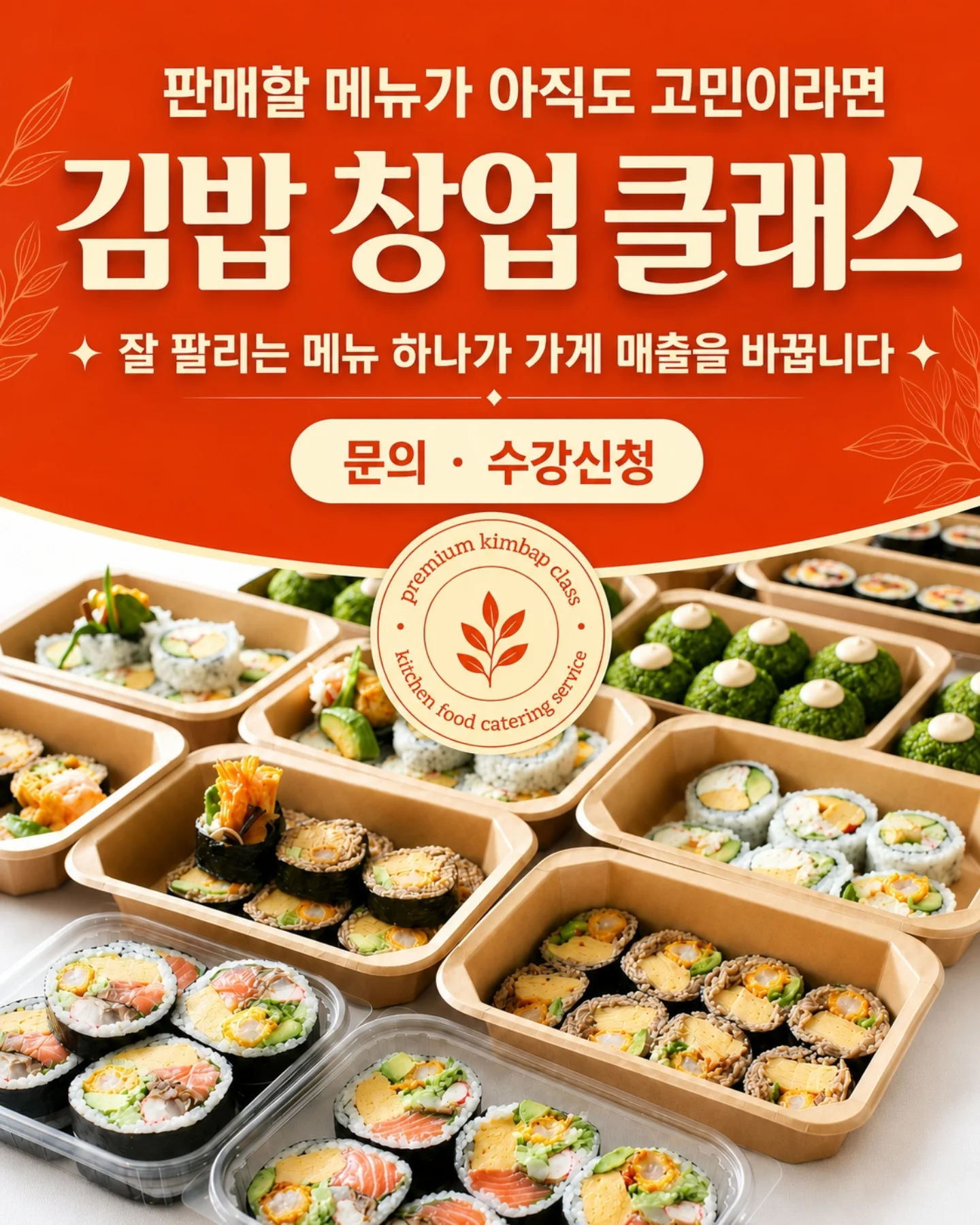 파티카멜리에 Facebook ad: 나도 김밥집 해볼까?
