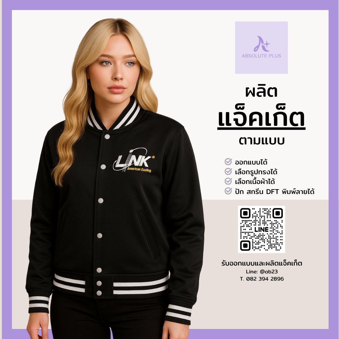Absolute Plusผู้ผลิตแจ็คเก็ตและยูนิฟอร์ม พร้อมรับประกันคุณภาพ Facebook ad