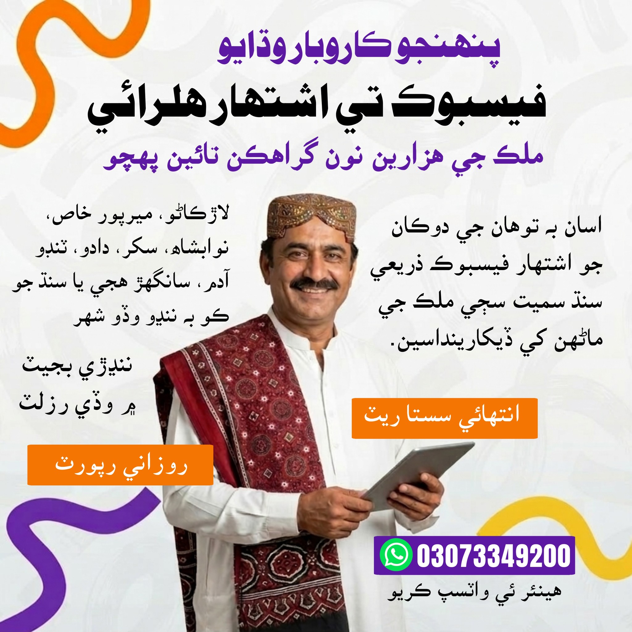 Suhaai Digital Marketing Agency Facebook ad: جيڪڏھن توھان سنڌ جي ڪھڙي بہ شھر ۾…
