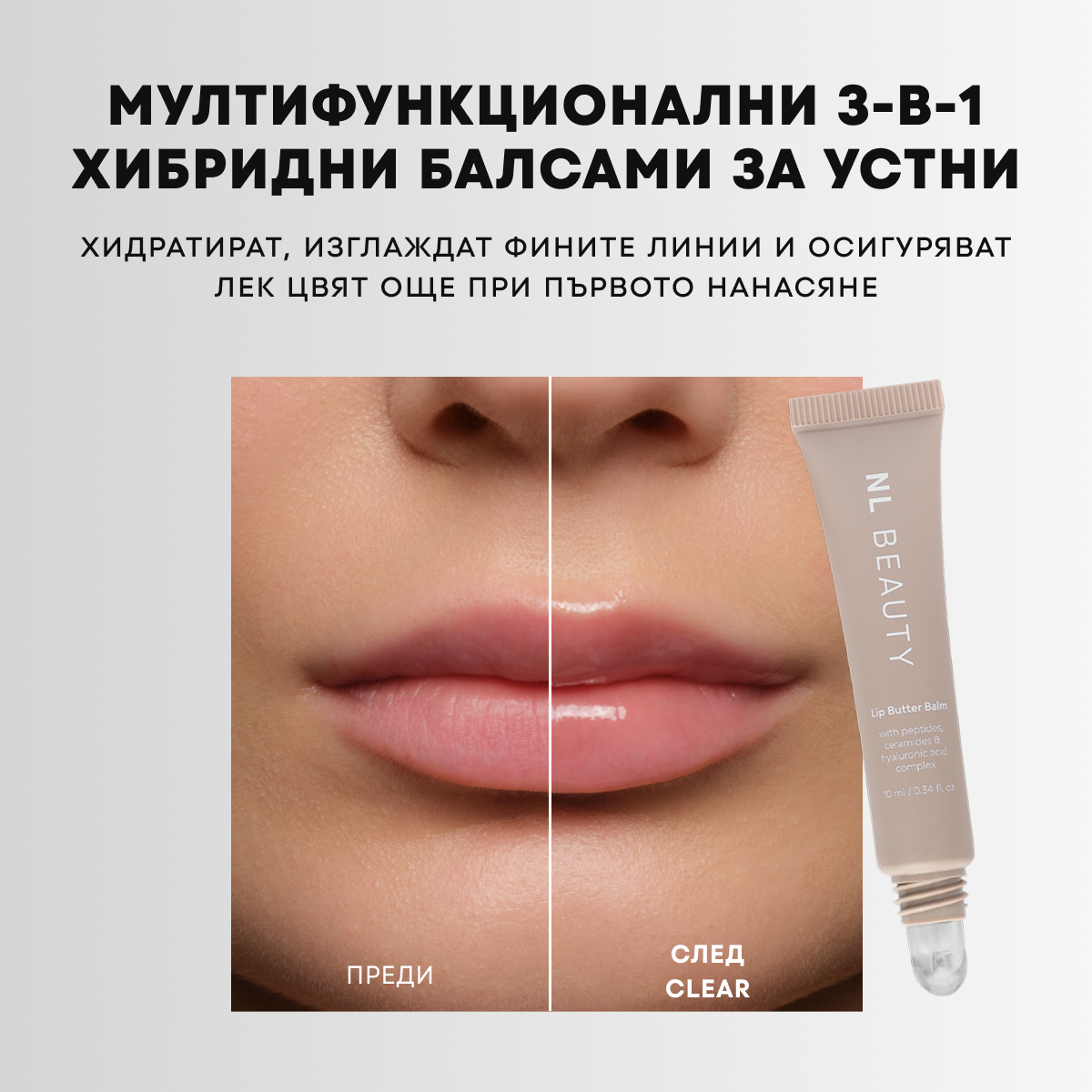 NL Beauty Facebook ad: Твоят Балсам и Гланц в Едно!