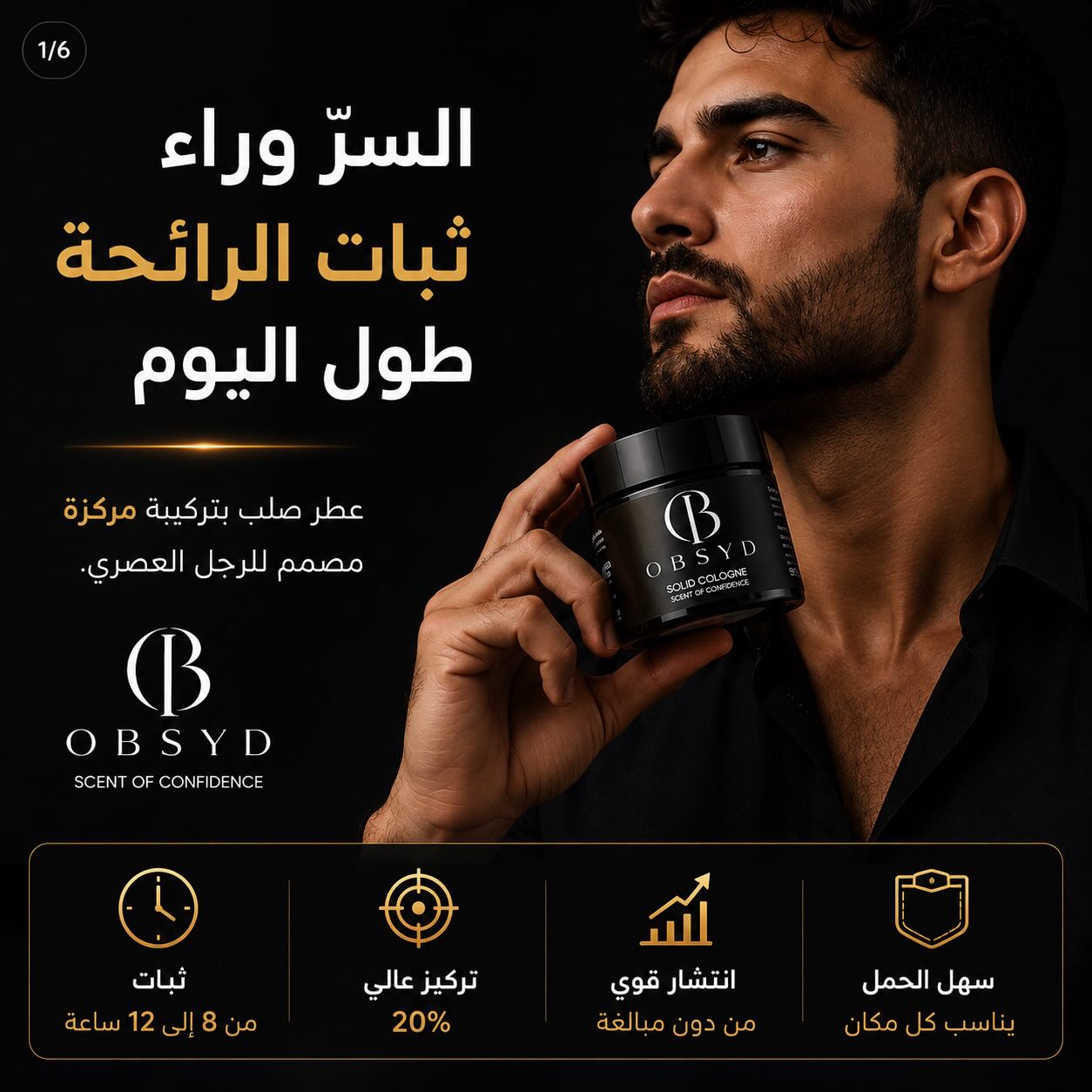OBSYD.tn Facebook ad: عطرك المفضل… نفس الإحساس الفخم، بطريقة أذكى.