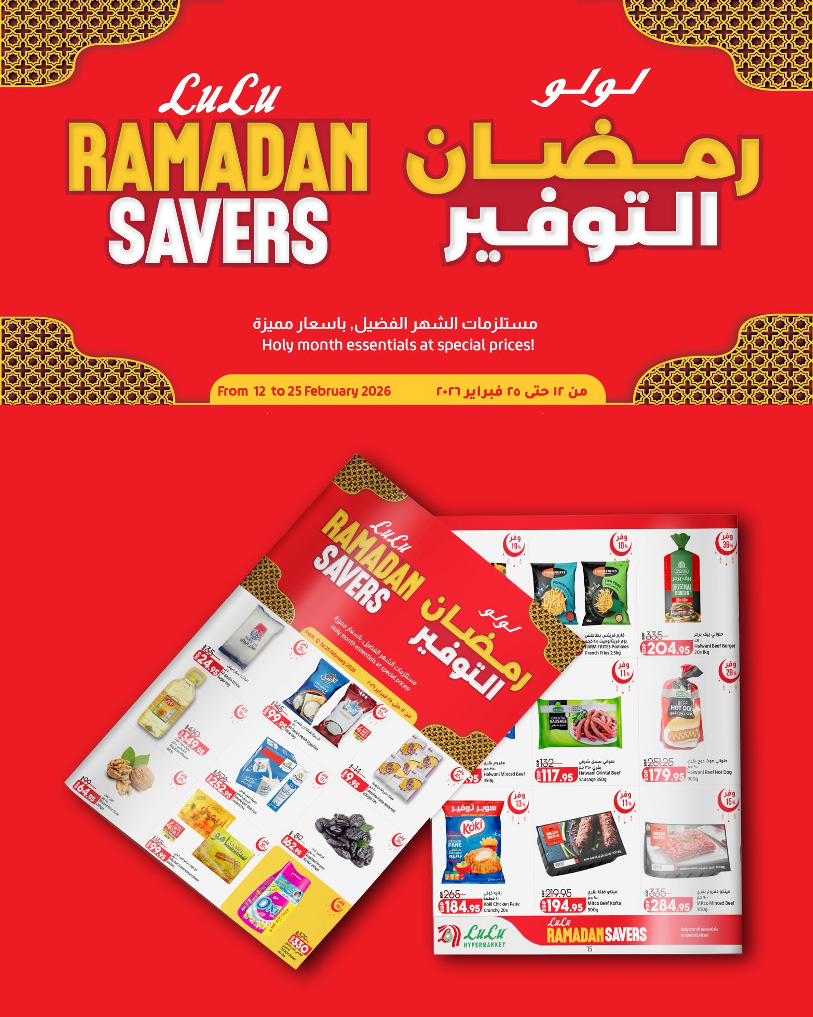 LuLu Hypermarket Egypt Facebook ad