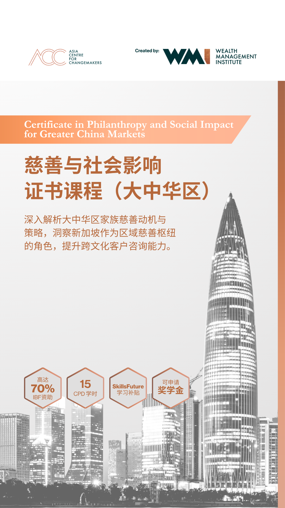 Wealth Management Institute Facebook ad