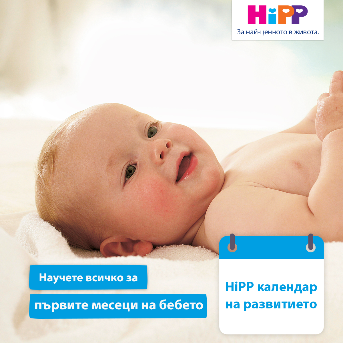 HiPP България Facebook ad