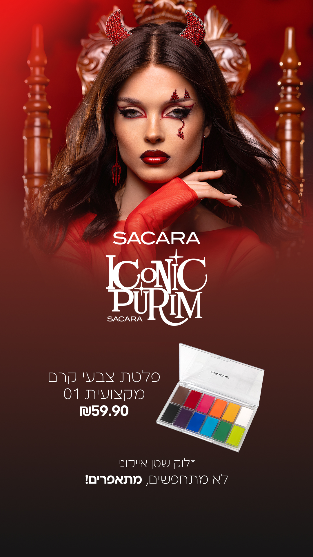 Sacara Israel - סקארה Facebook ad