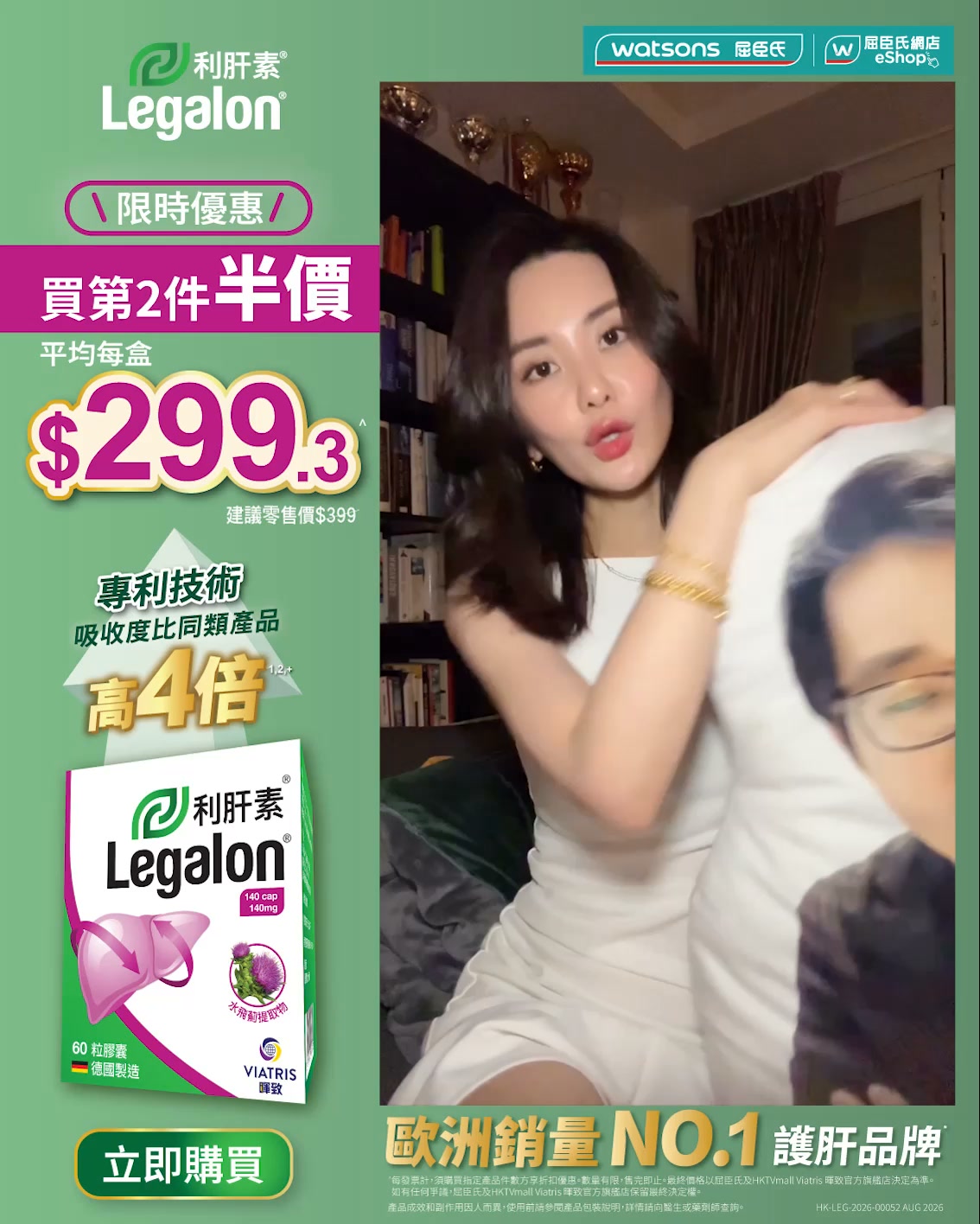 利肝素 Legalon Facebook ad: Legalon利肝素第二件半價,平均每件低至$299.3