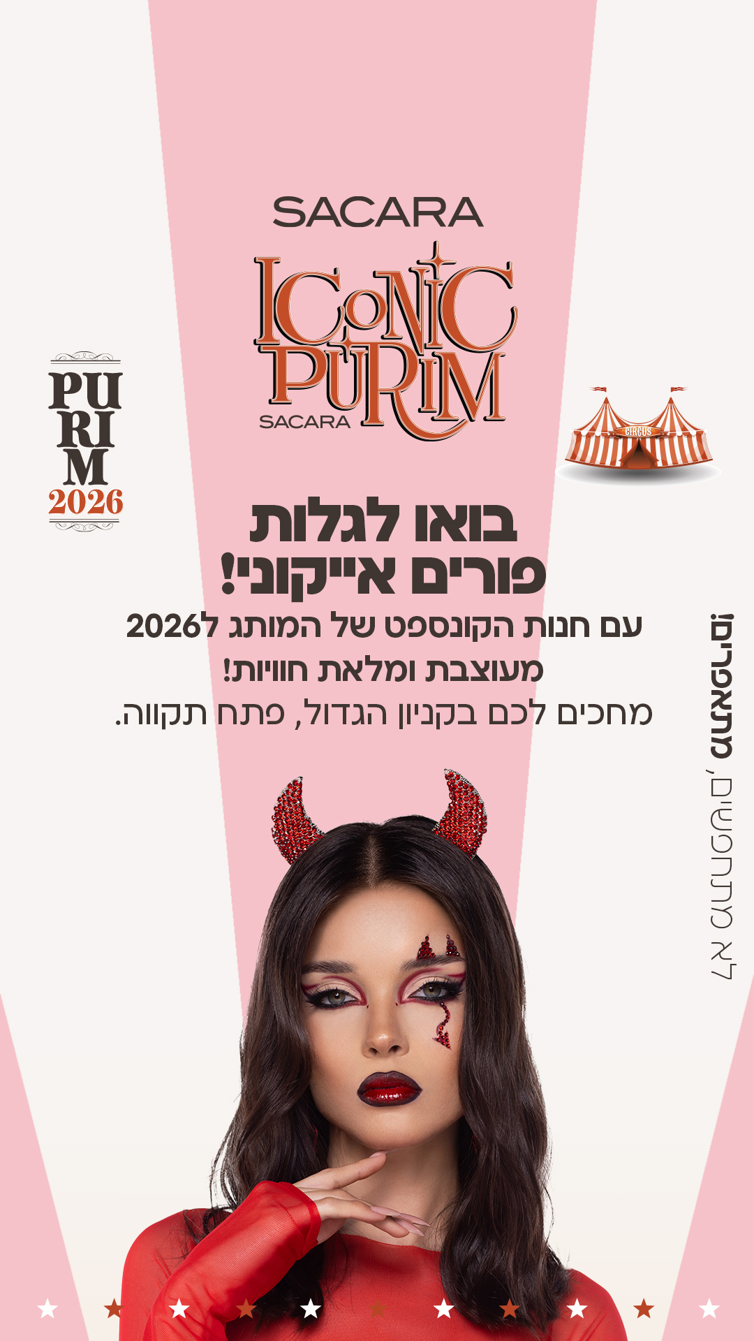Sacara Israel - סקארה Facebook ad