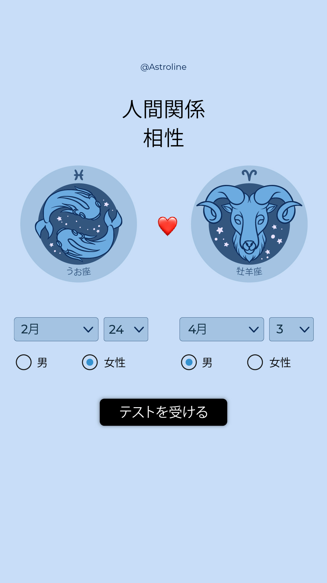 Cosmic Compatibility Facebook ad