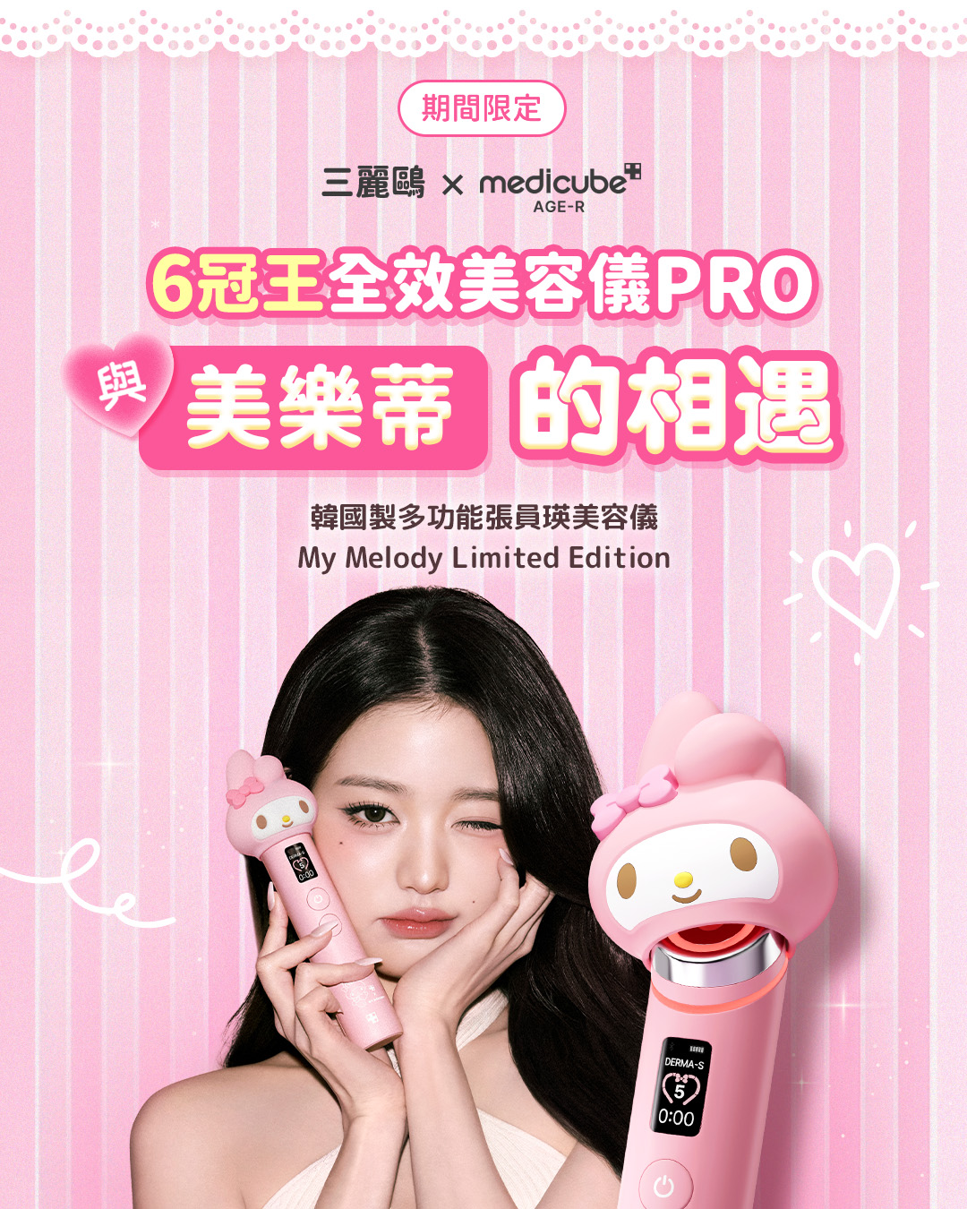 Medicube Taiwan Facebook ad