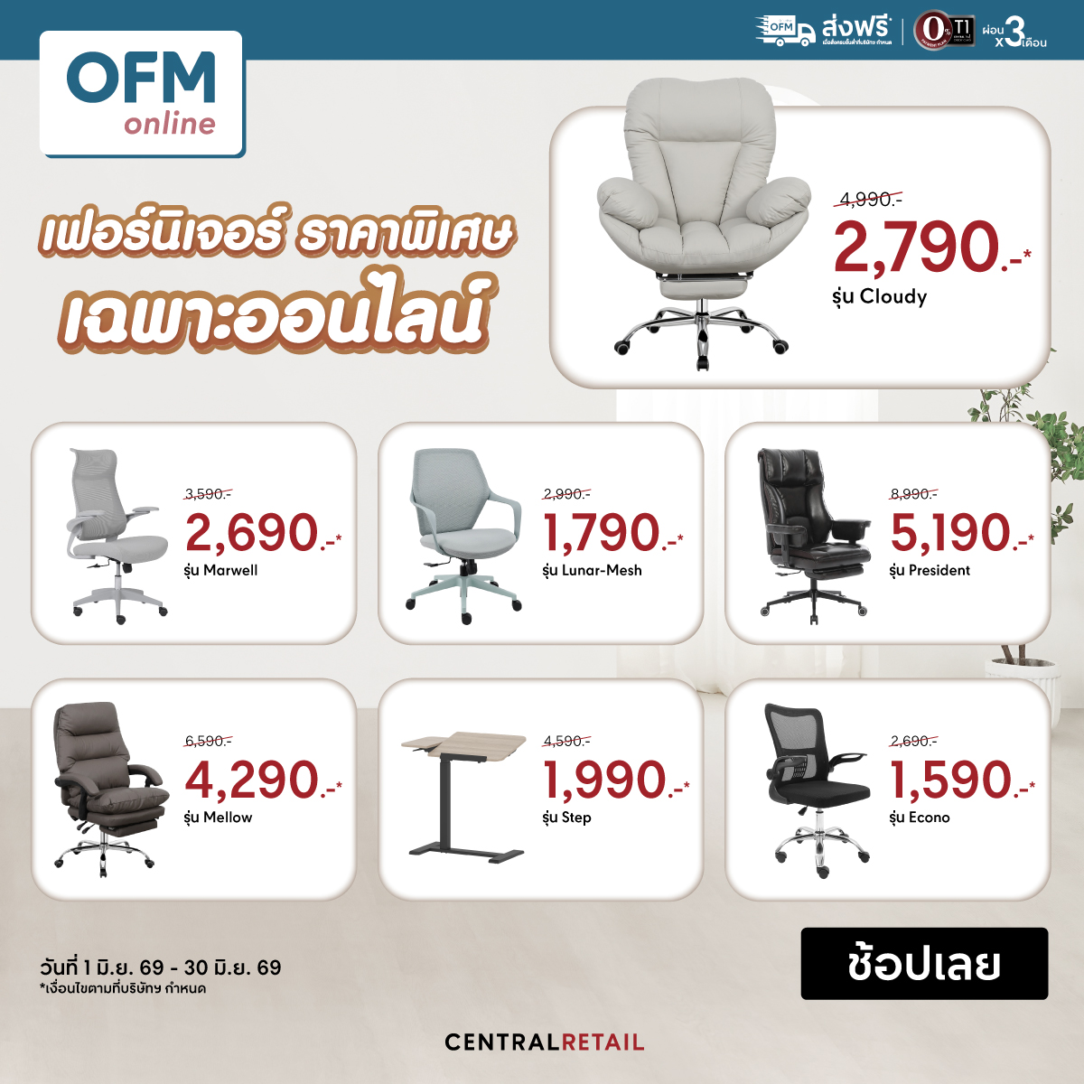 OfficeMate Facebook ad: ลดสูงสุด 50%* เฉพาะออนไลน์