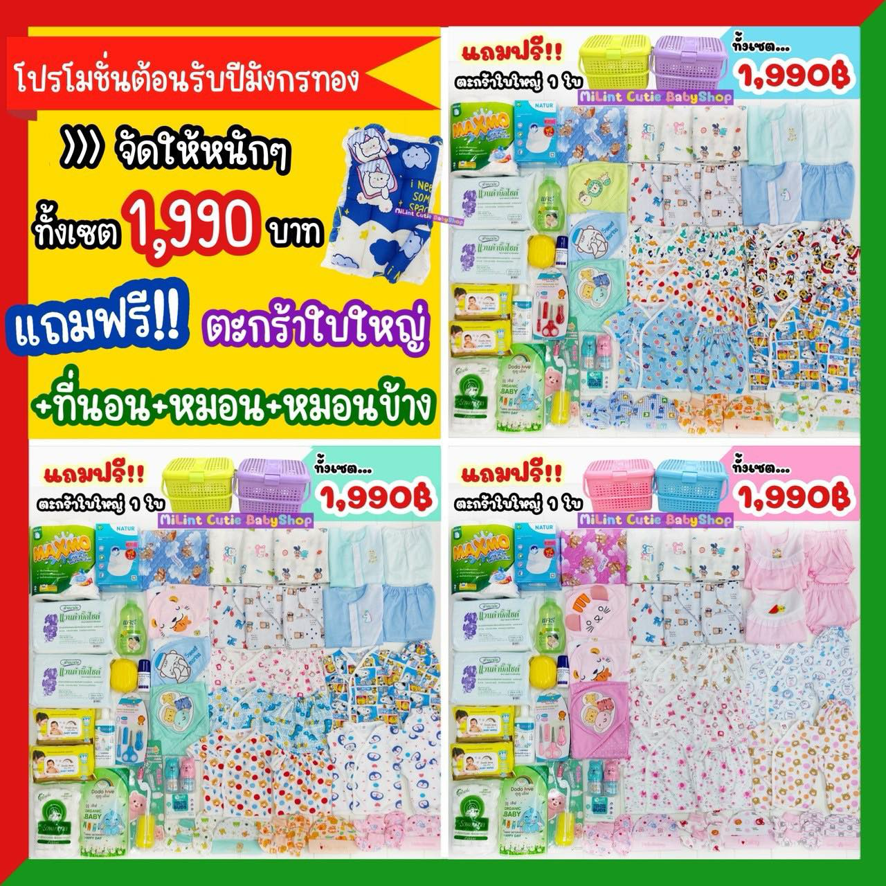 เสื้อผ้าเด็ก ของใช้แม่และเด็กราคาถูก by MiLint Cutie BabyShop Facebook ad