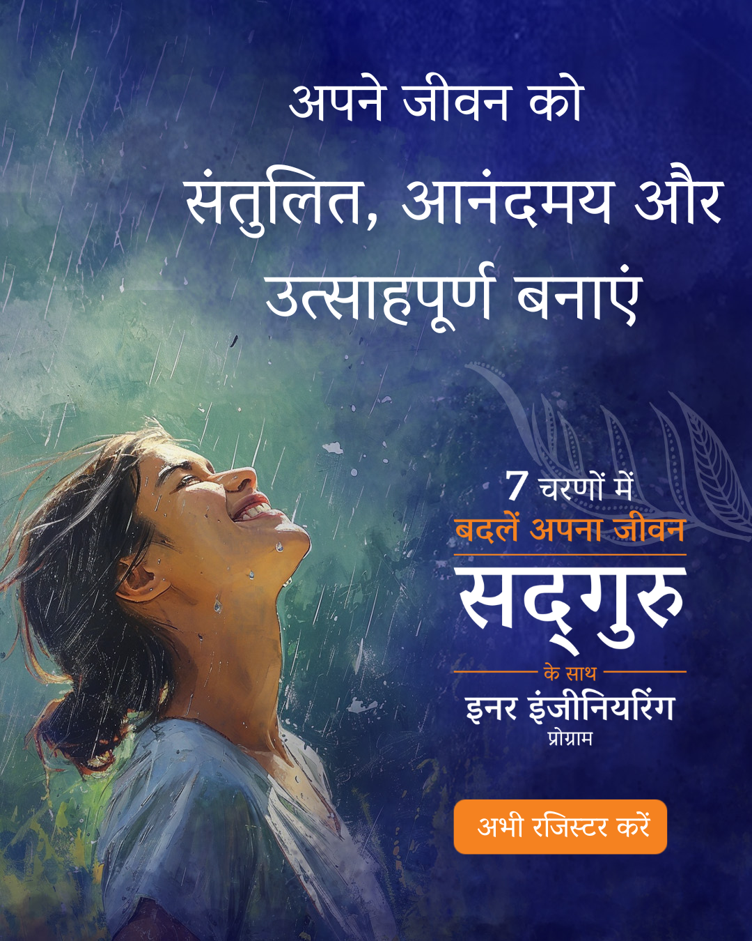 Sadhguru Hindi Facebook ad
