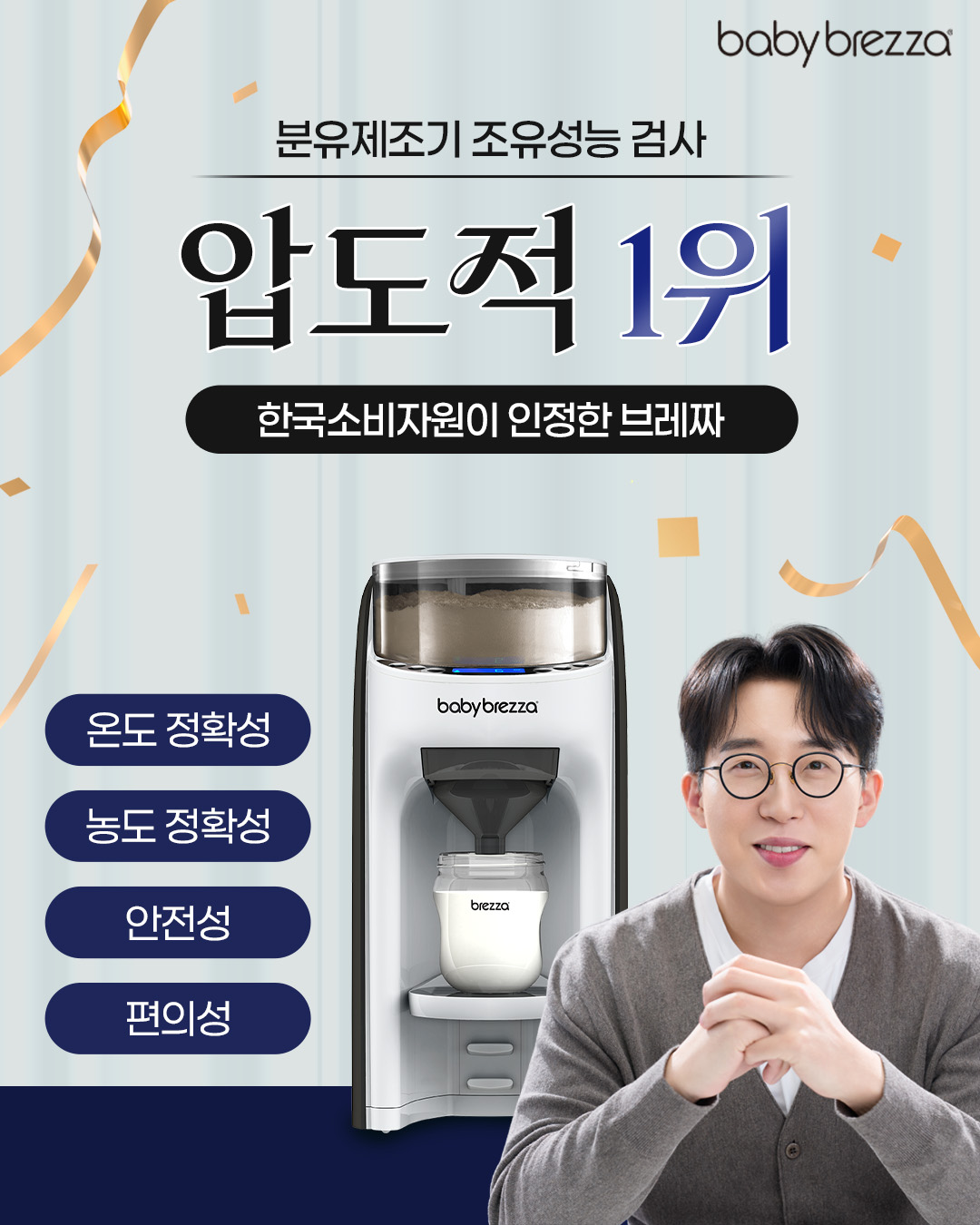 베이비 브레짜 Facebook ad