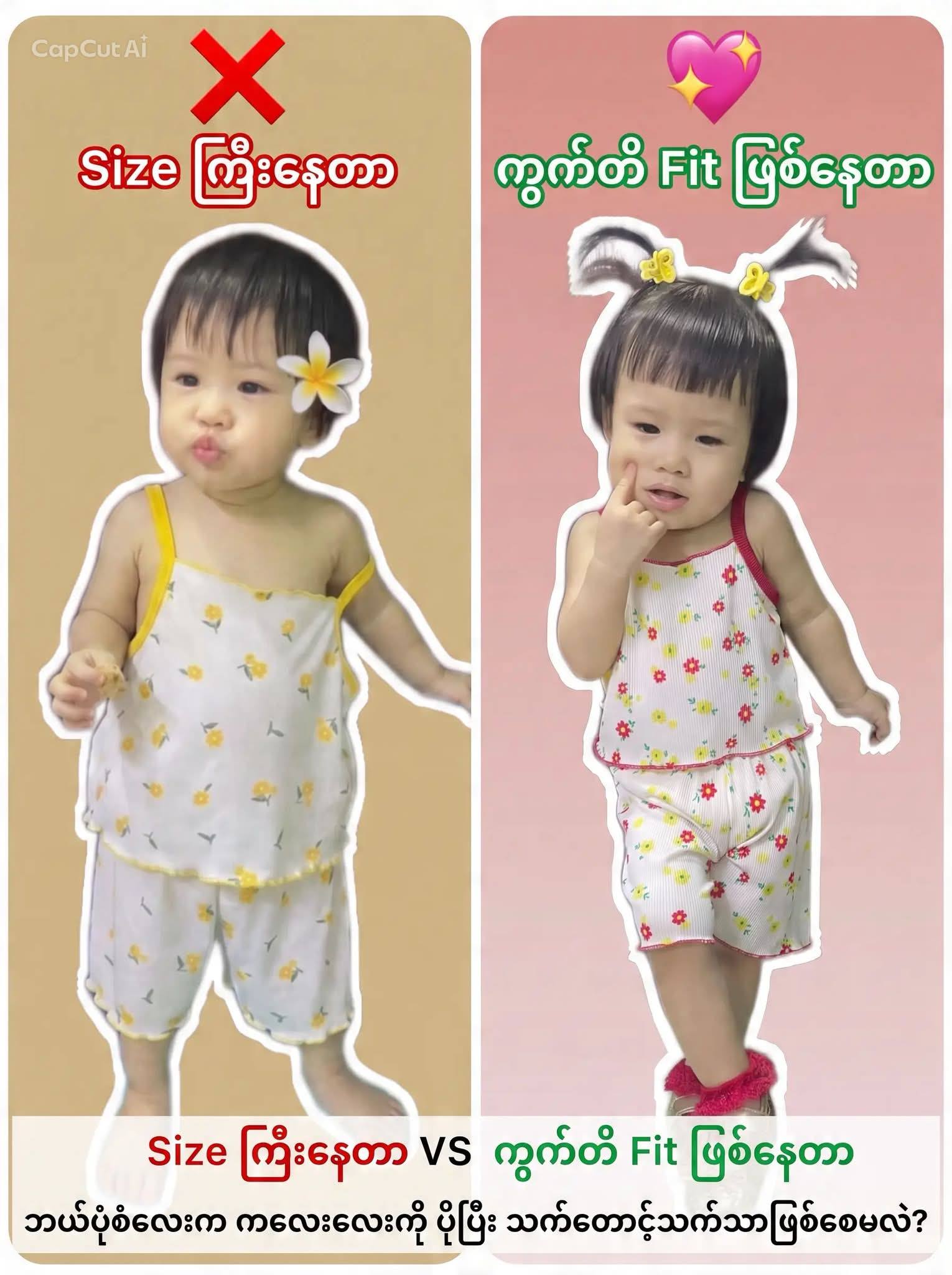 ဒို့ကလေး - Baby Fashion Facebook ad