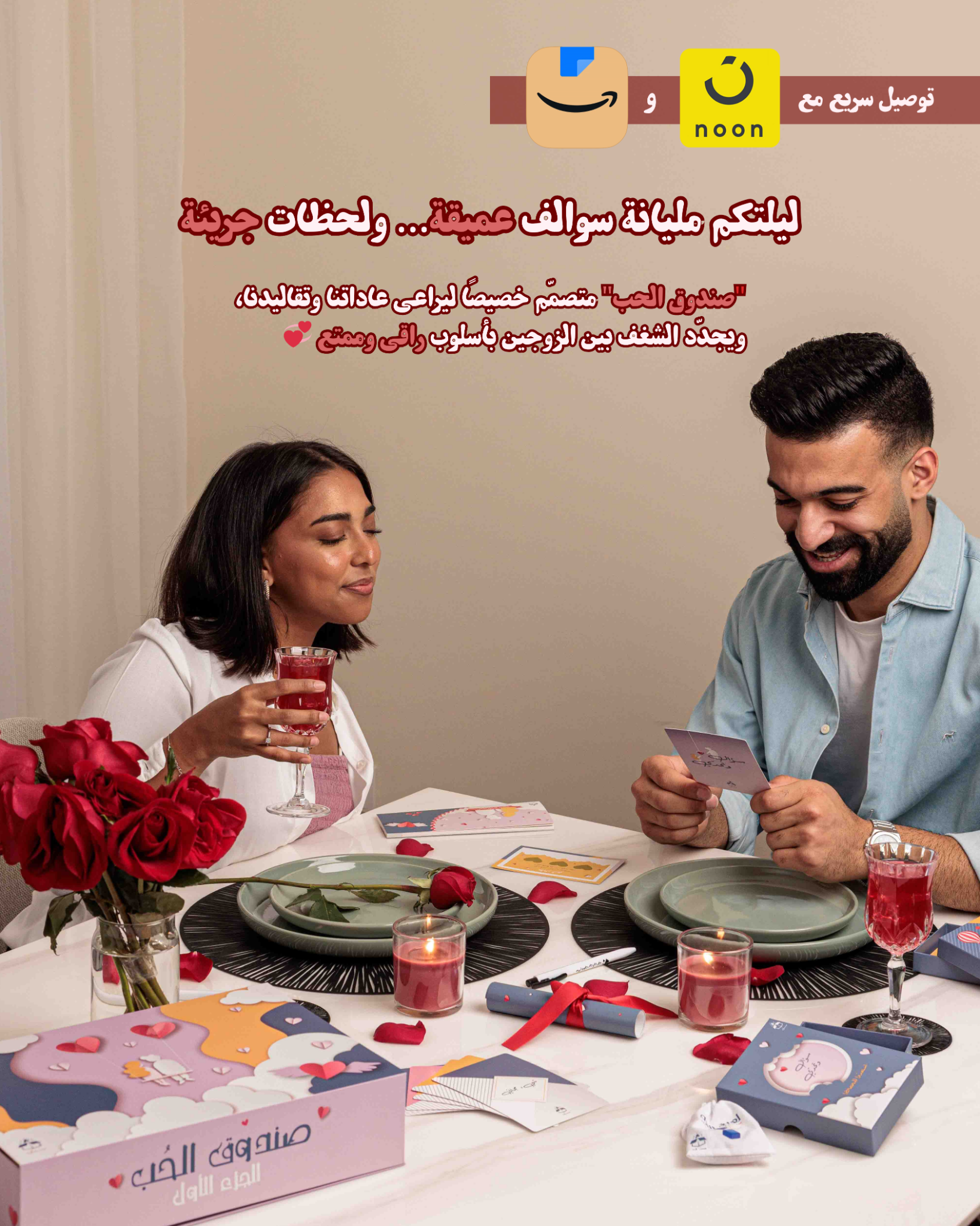 Sondoqi KSA صندوقي Facebook ad: وش تحتوي ألعاب صندوق المتزوجين؟