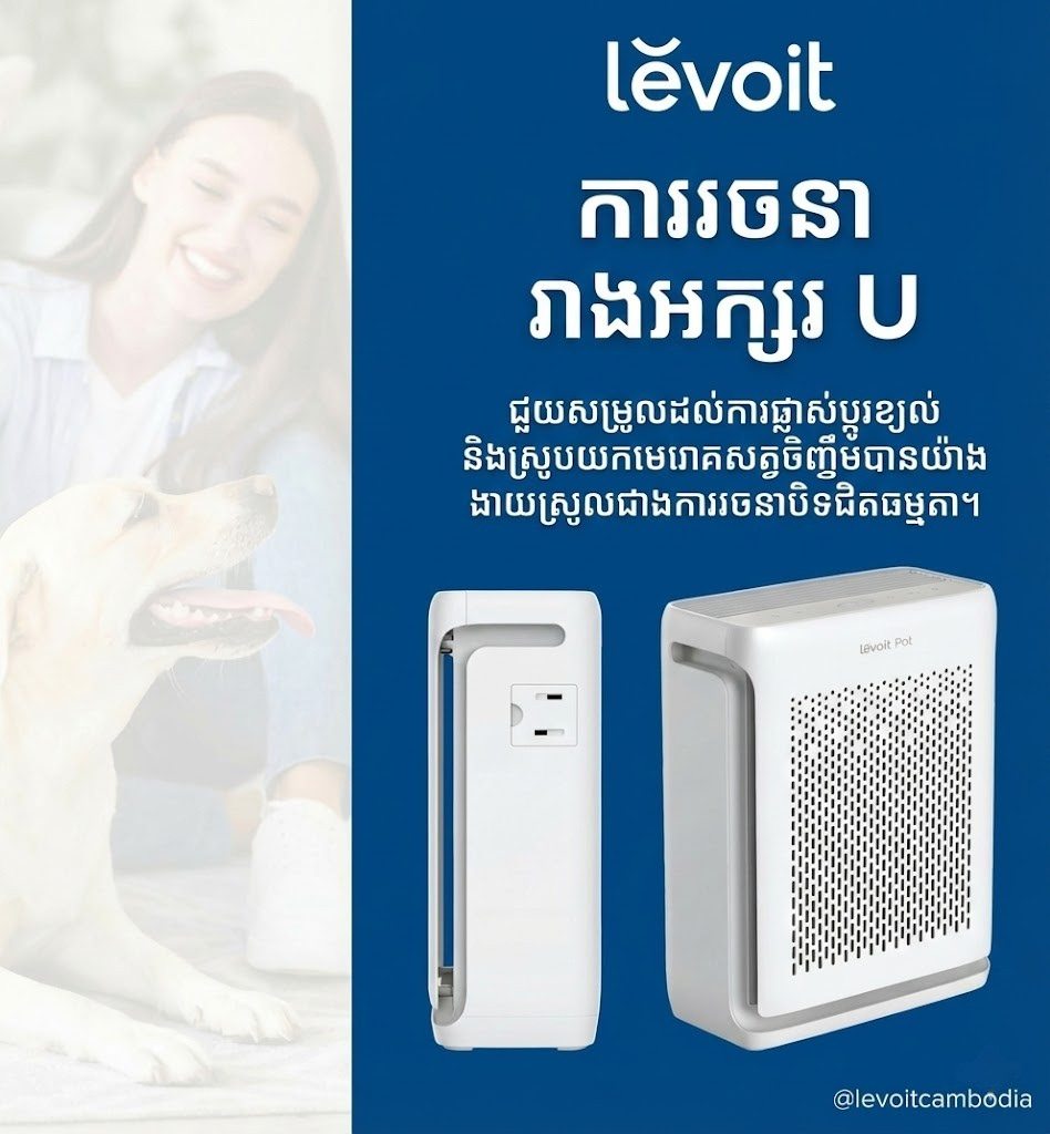 Levoit Cambodia Facebook ad