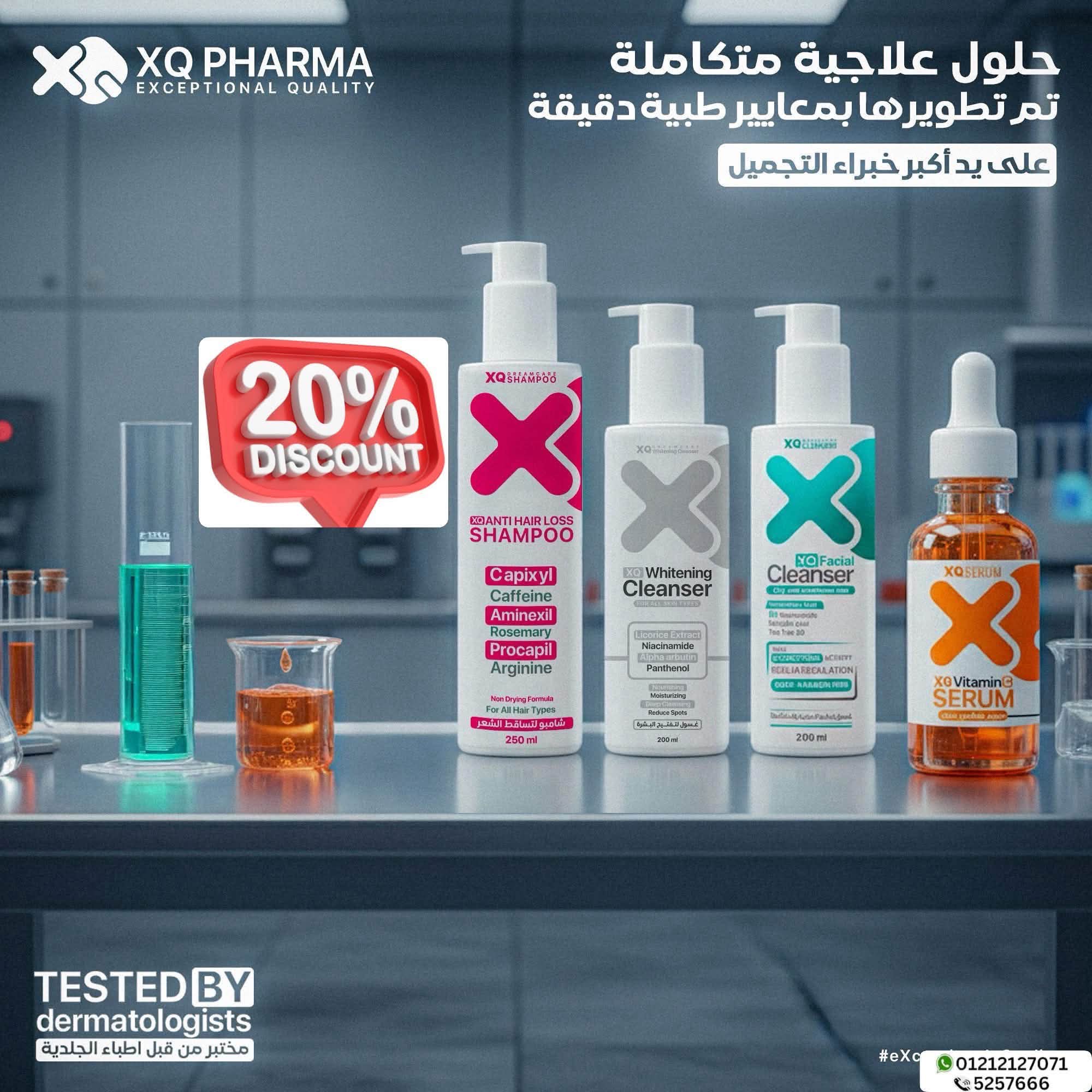 El Khalili pharmacy - صيدليات الخليلي Facebook ad: خصم 20% على منتجات XQ Pharma!