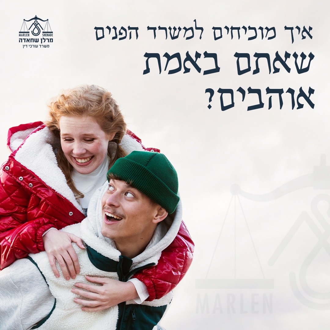 מרלן שחאדה, משרד עורכי דין Facebook ad