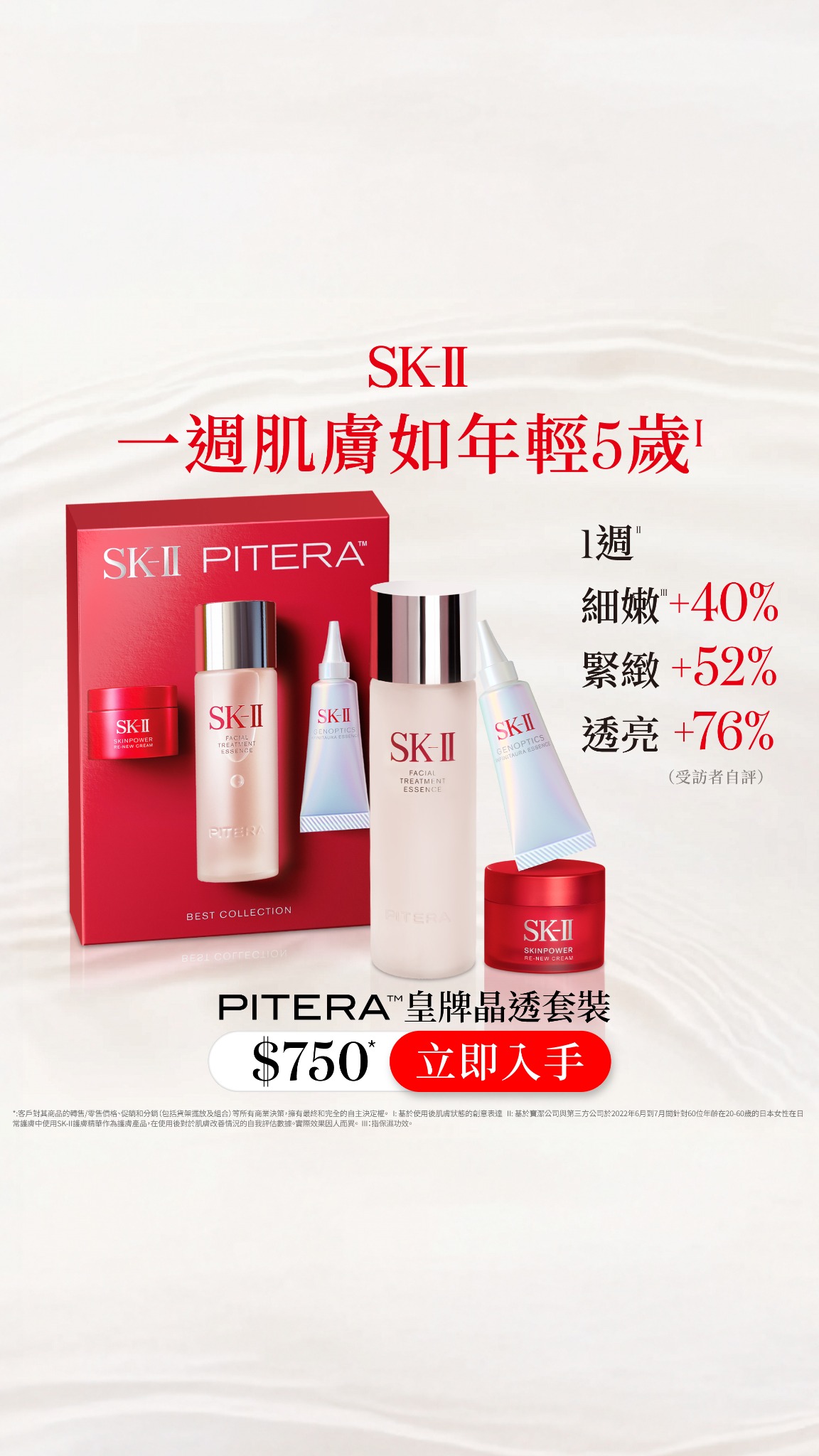 SK-II HK Facebook ad