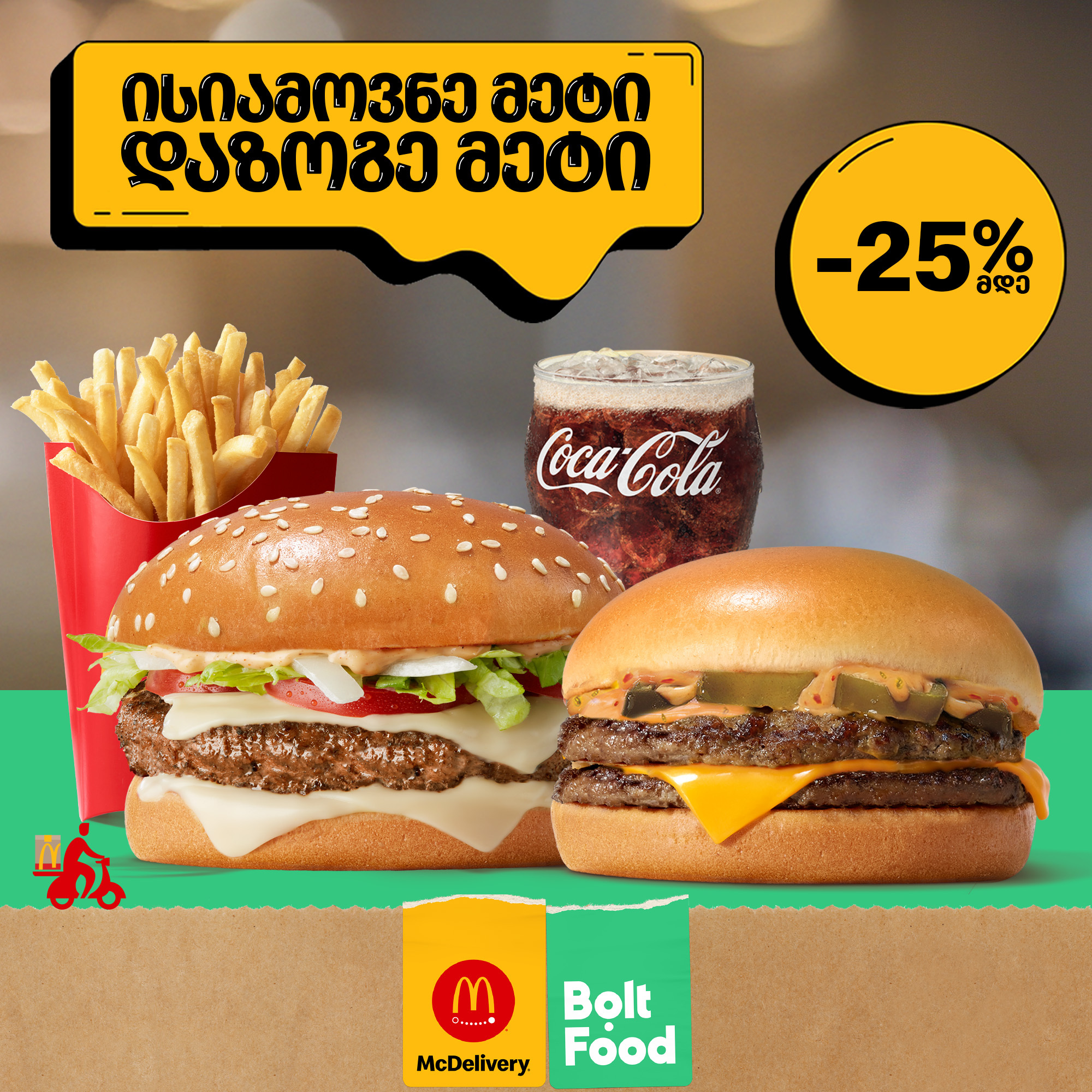 McDonald's Georgia Facebook ad