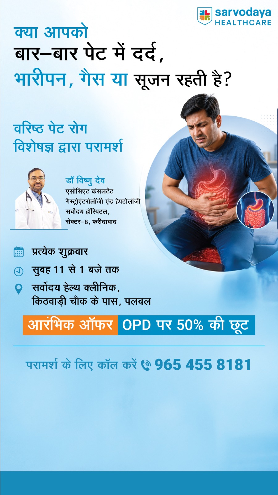 Sarvodaya Healthcare Facebook ad