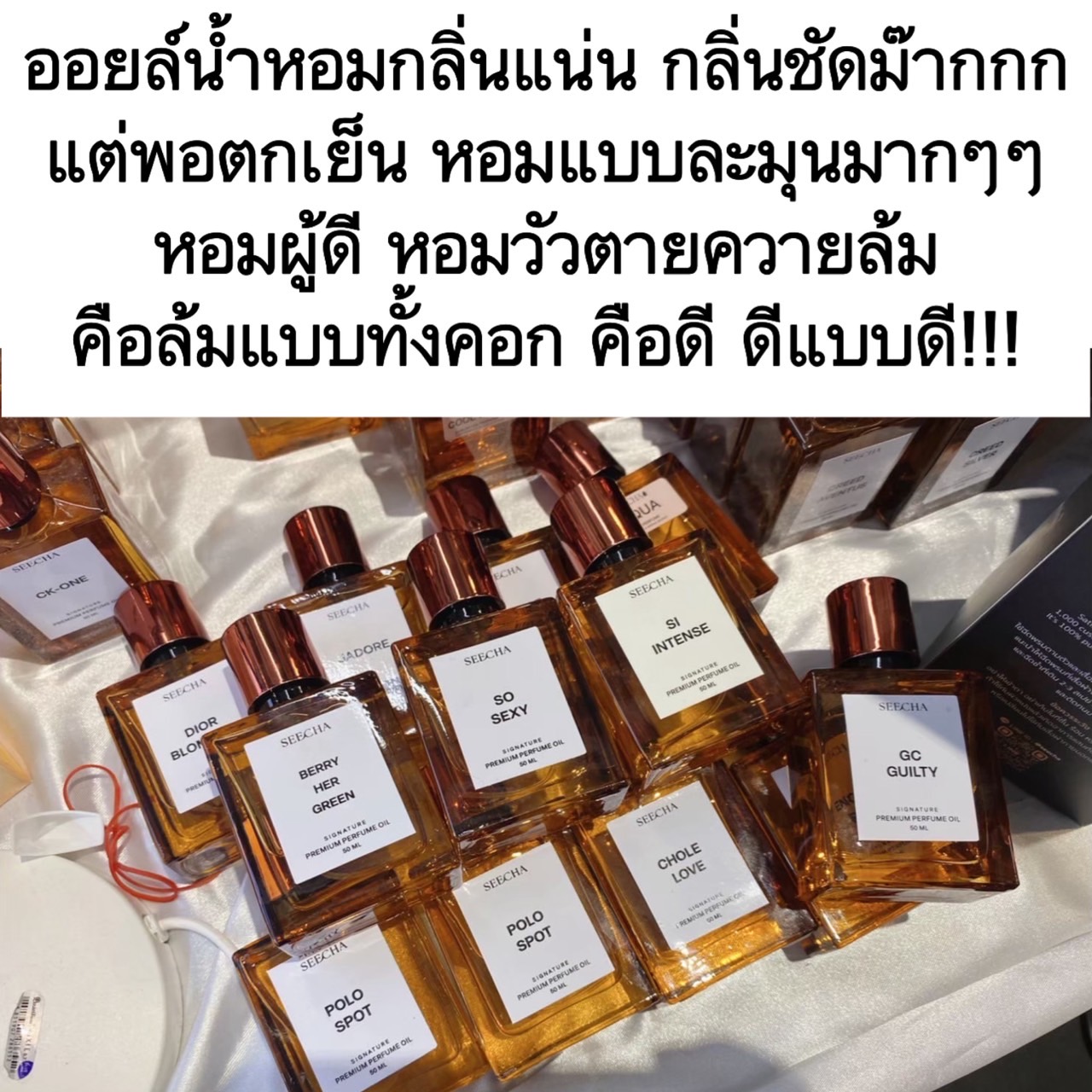 Seecha oil Perfume ออยล์น้ำหอมสีชา Facebook ad
