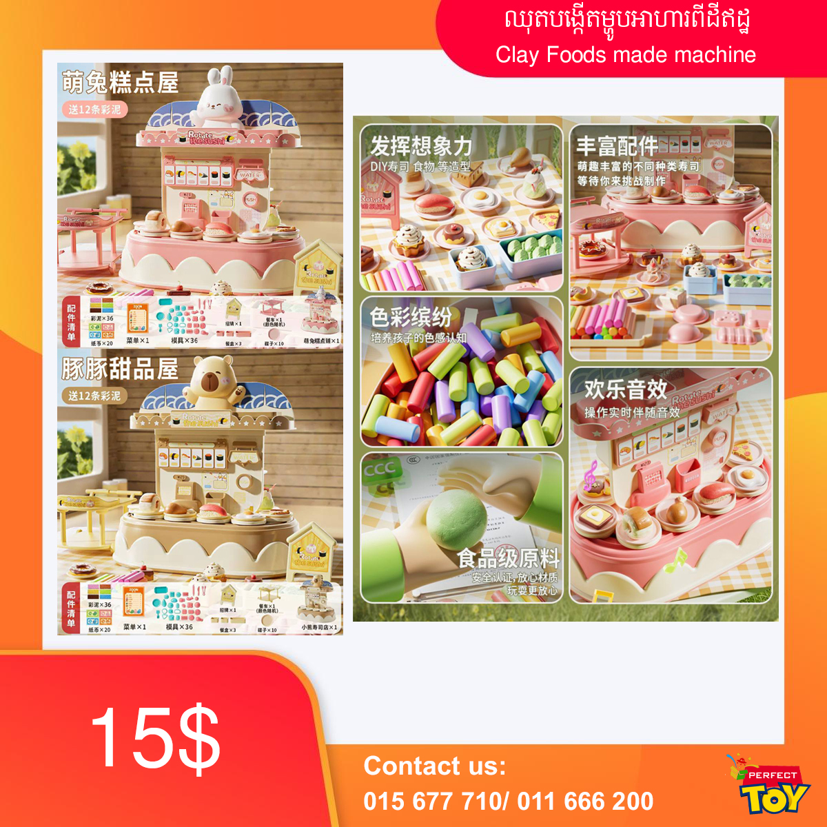The Perfect Toys Facebook ad