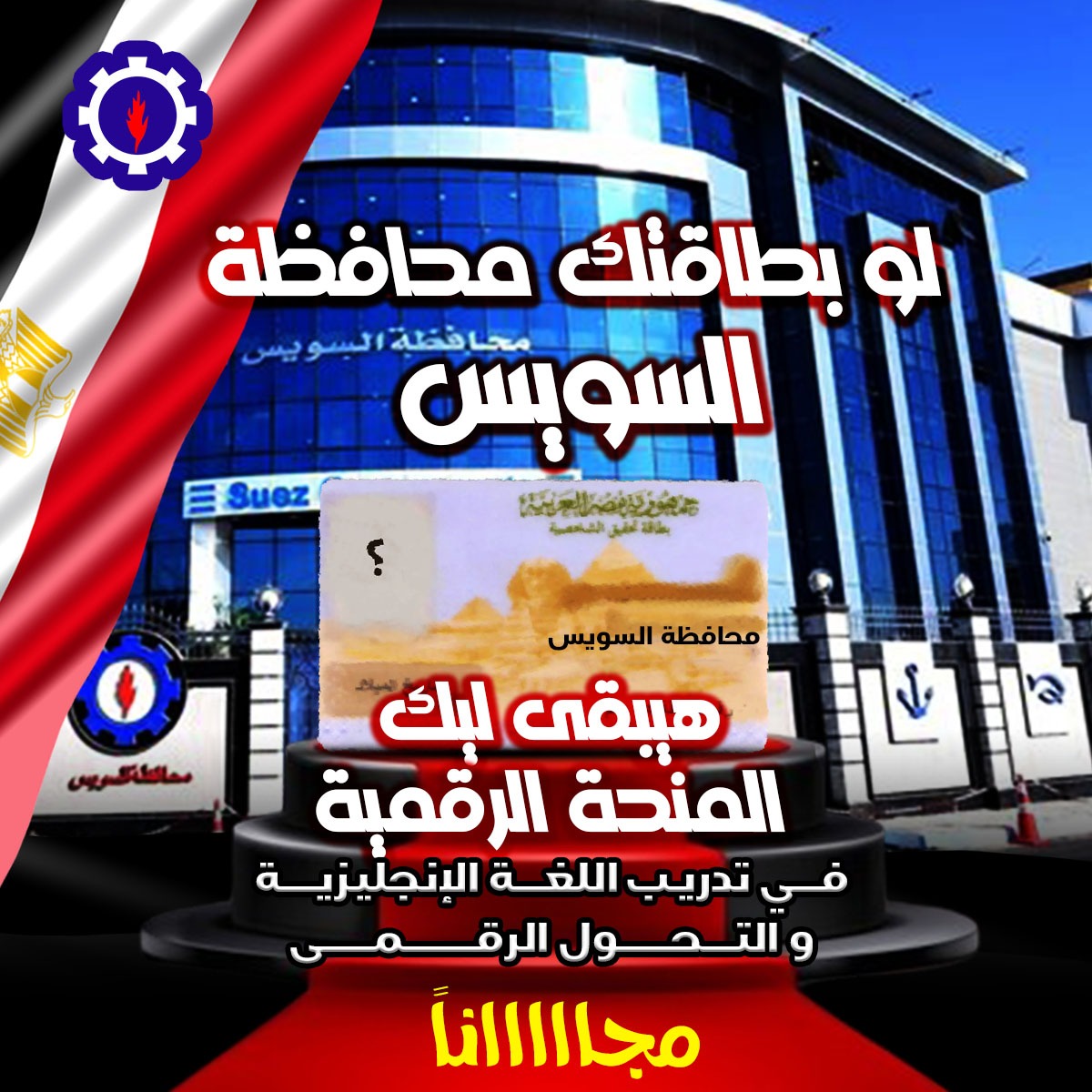 منح ودورات وبعثات معتمدة في مصر Facebook ad
