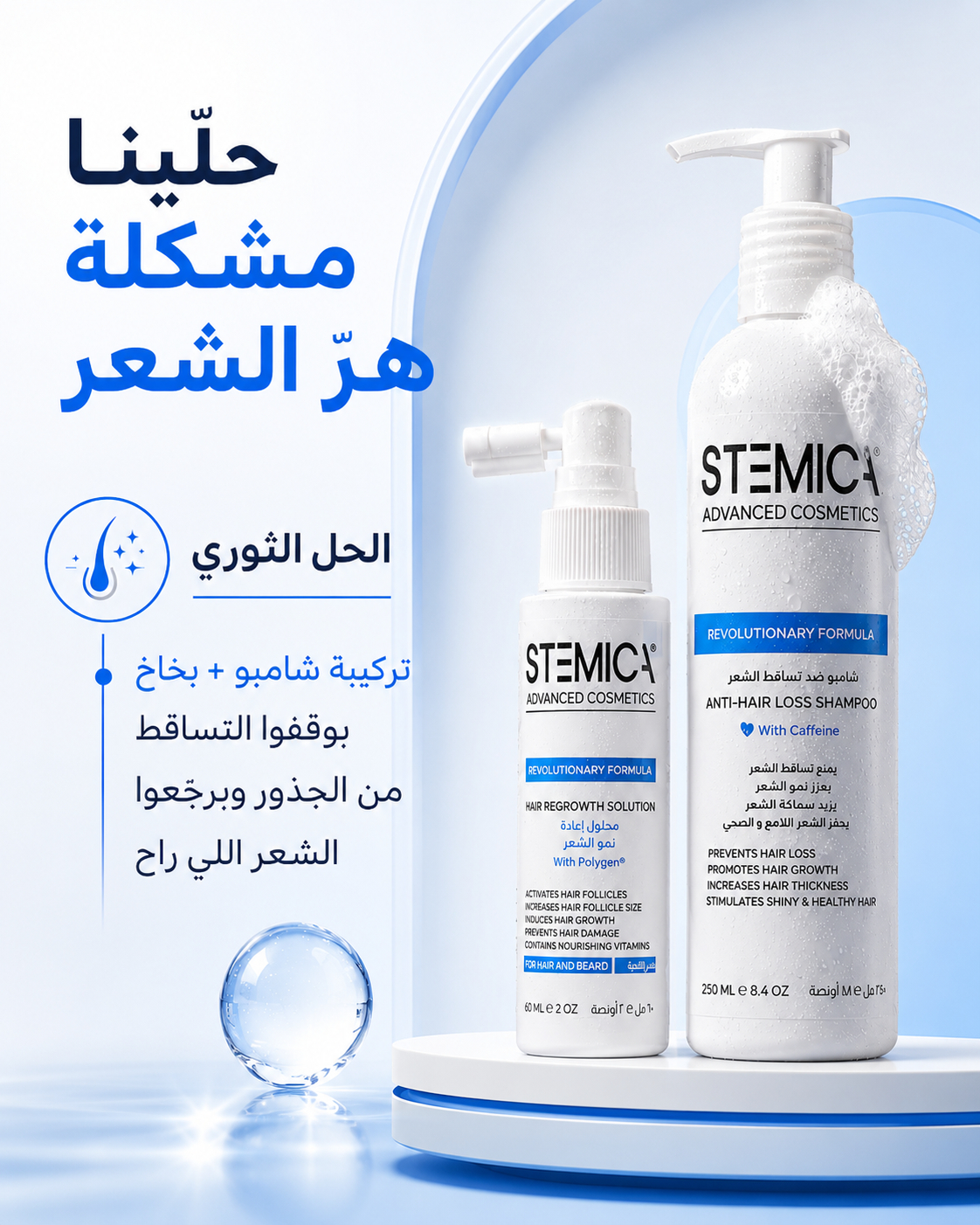 Stemica Facebook ad from Jul 7, 2026