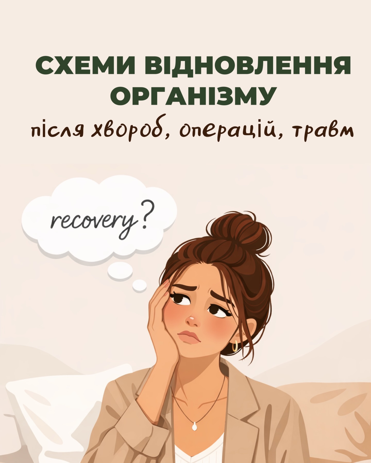 Продукція iherb Facebook ad: Багато хто чекає, що після одужання сили повернуться…