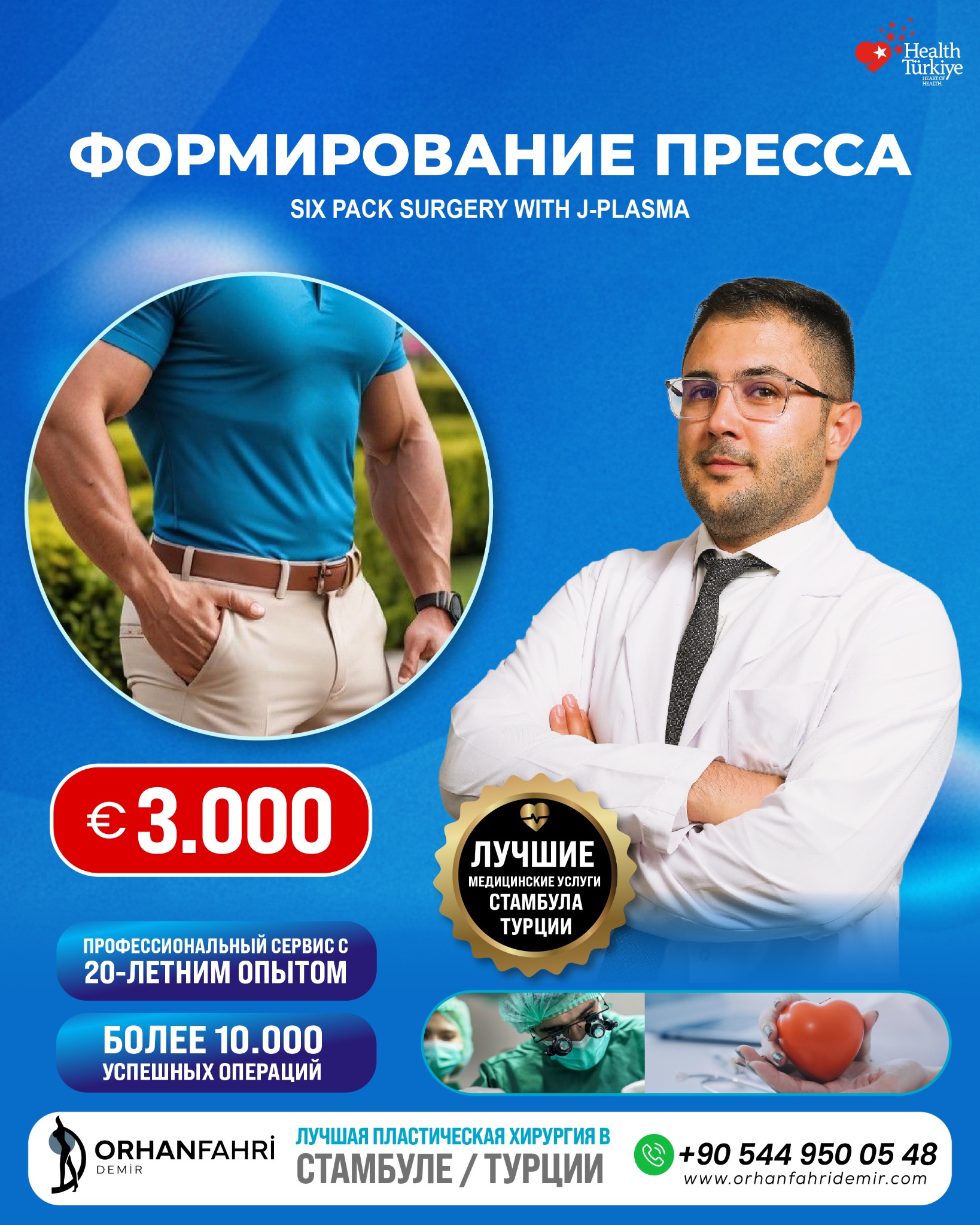 Dr. Orhan Fahri Demir Facebook ad: Лучшие медицинские услуги Турции/Стамбула