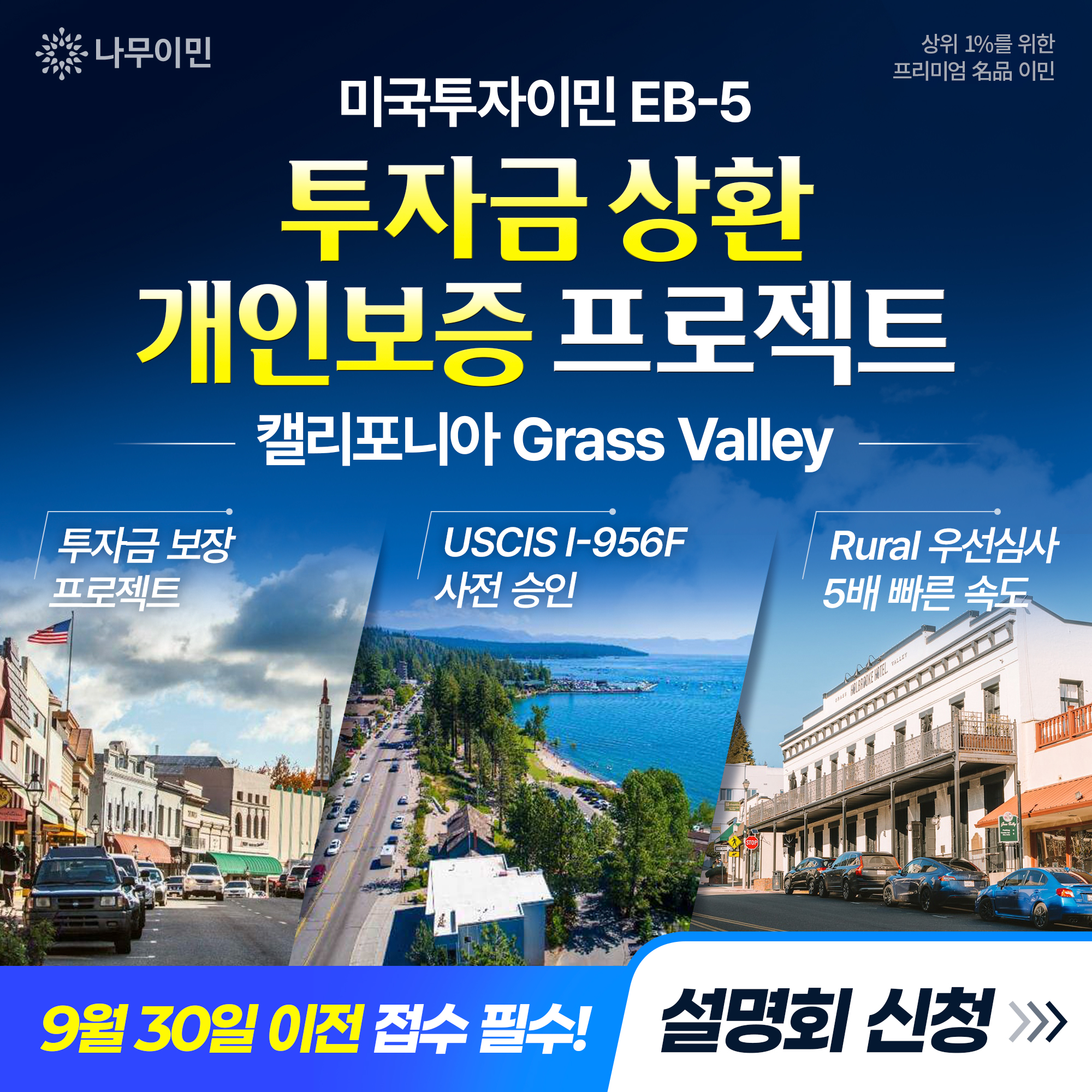 나무이민 Facebook ad