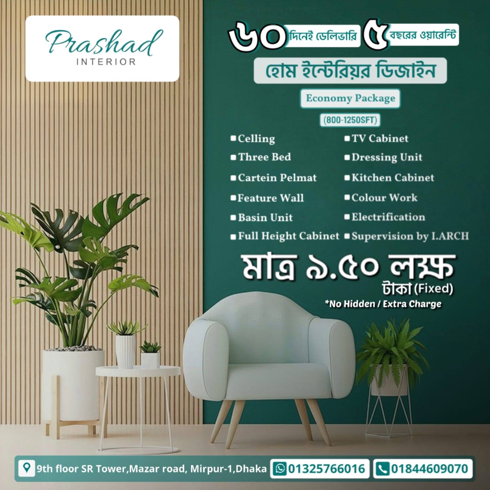 Prashad Interior Facebook ad: সরাসরি ডিজাইন ডিরেক্টর সাথে কথা বলুন