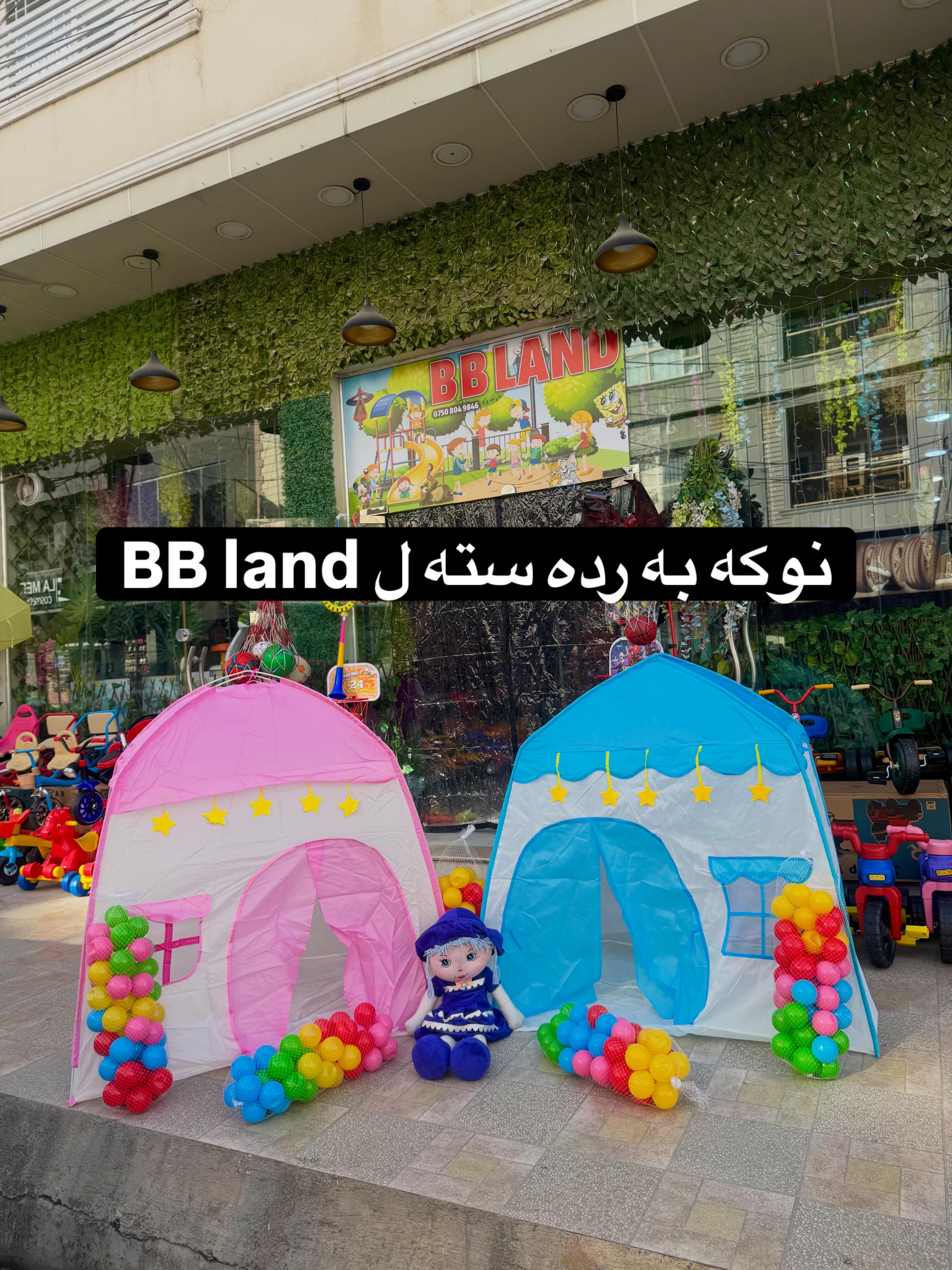 bbland.duhok Facebook ad: العاب اطفال Xawna Zaroka هدايا الاطفال
