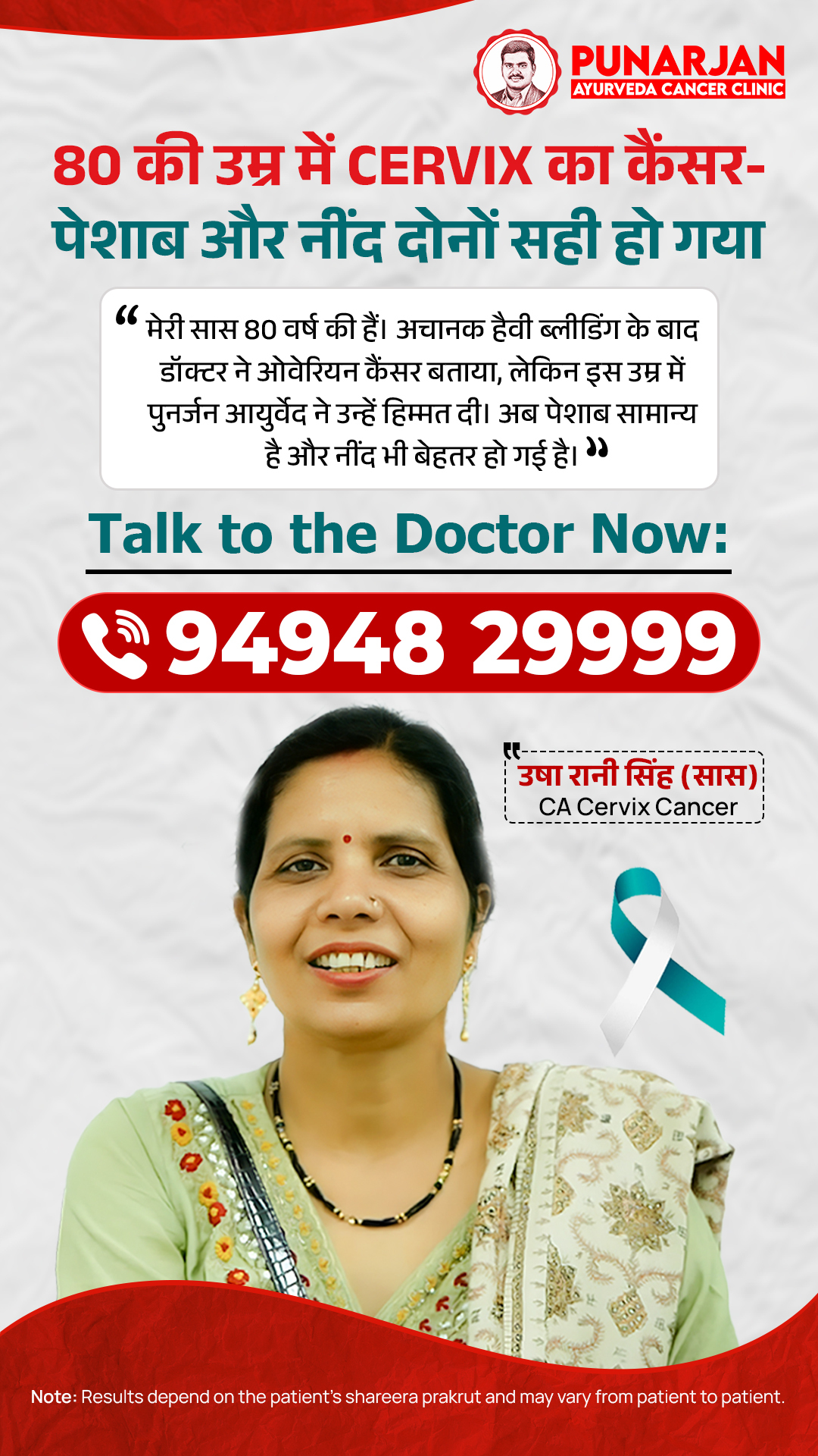 Punarjan Ayurveda Facebook ad