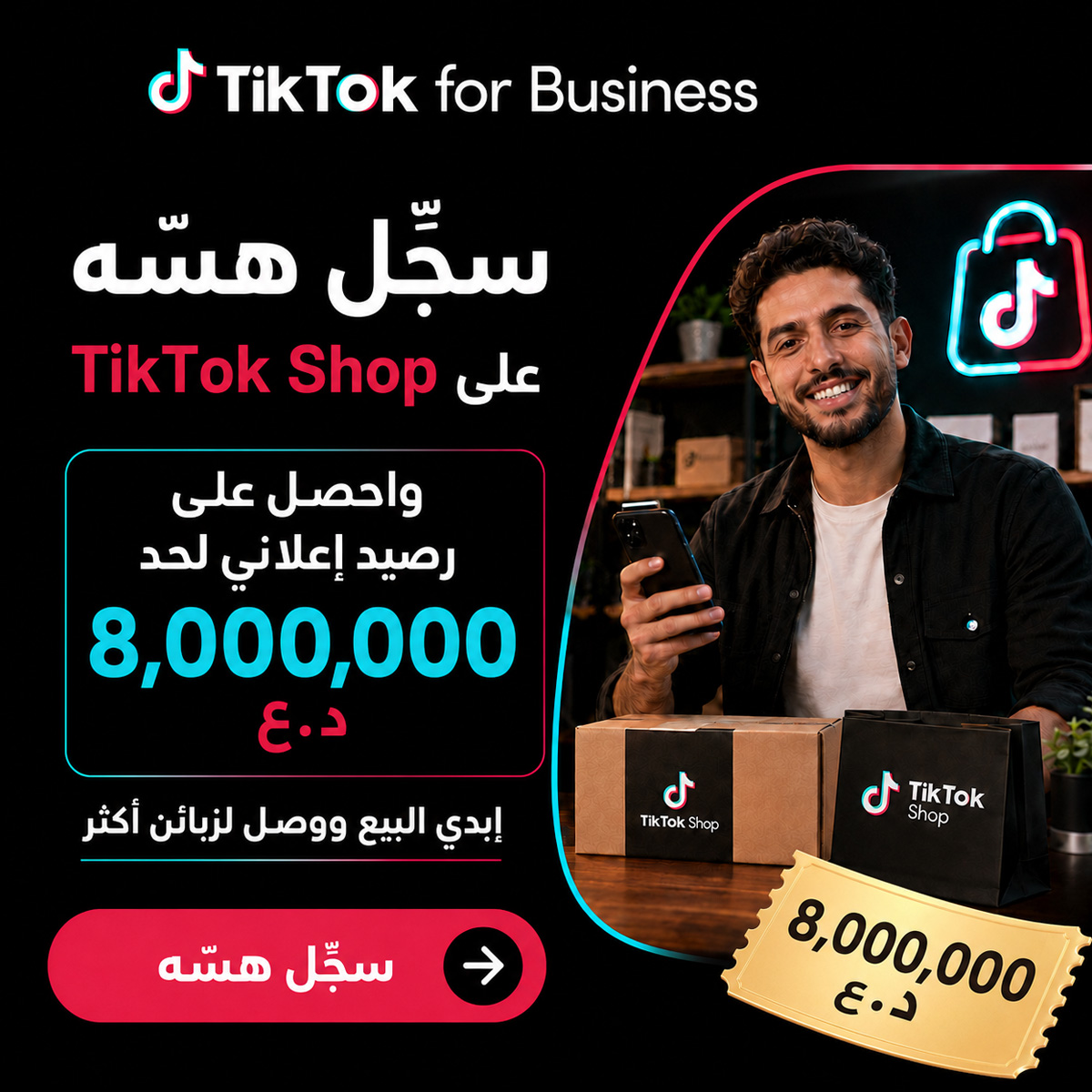 TikTok For Business Facebook ad