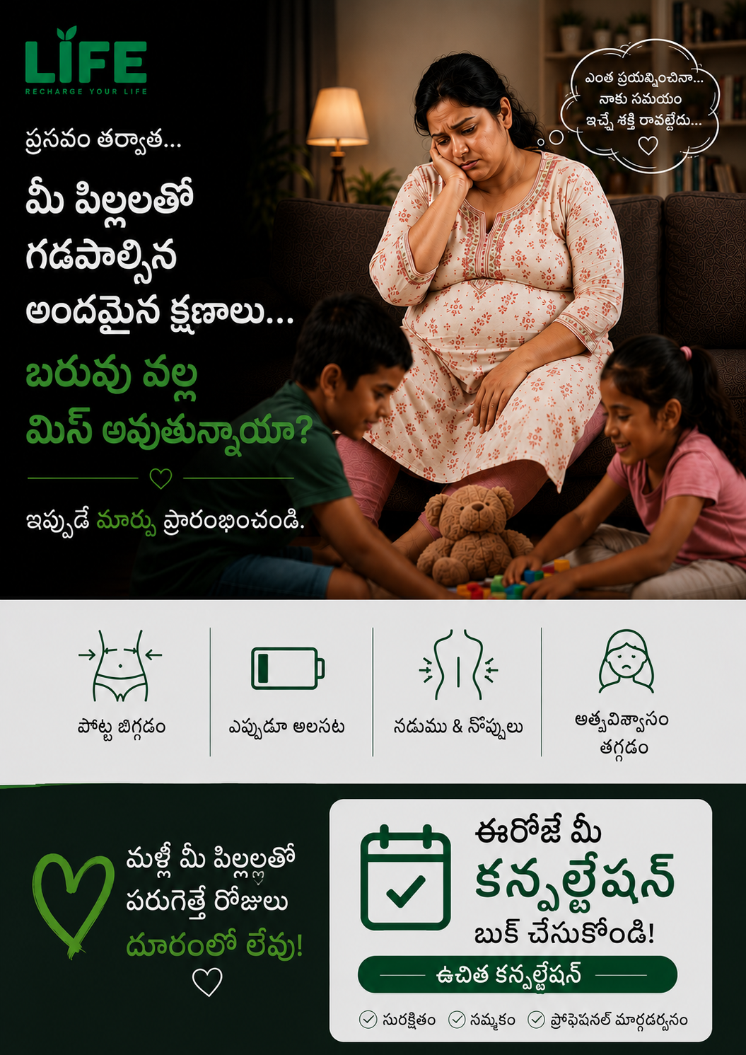 Life Slimming Facebook ad: ప్రసవం తర్వాత. మీ కోసం మీరు చివరిసారిగా ఎప్పుడు ఆలోచించారు?
