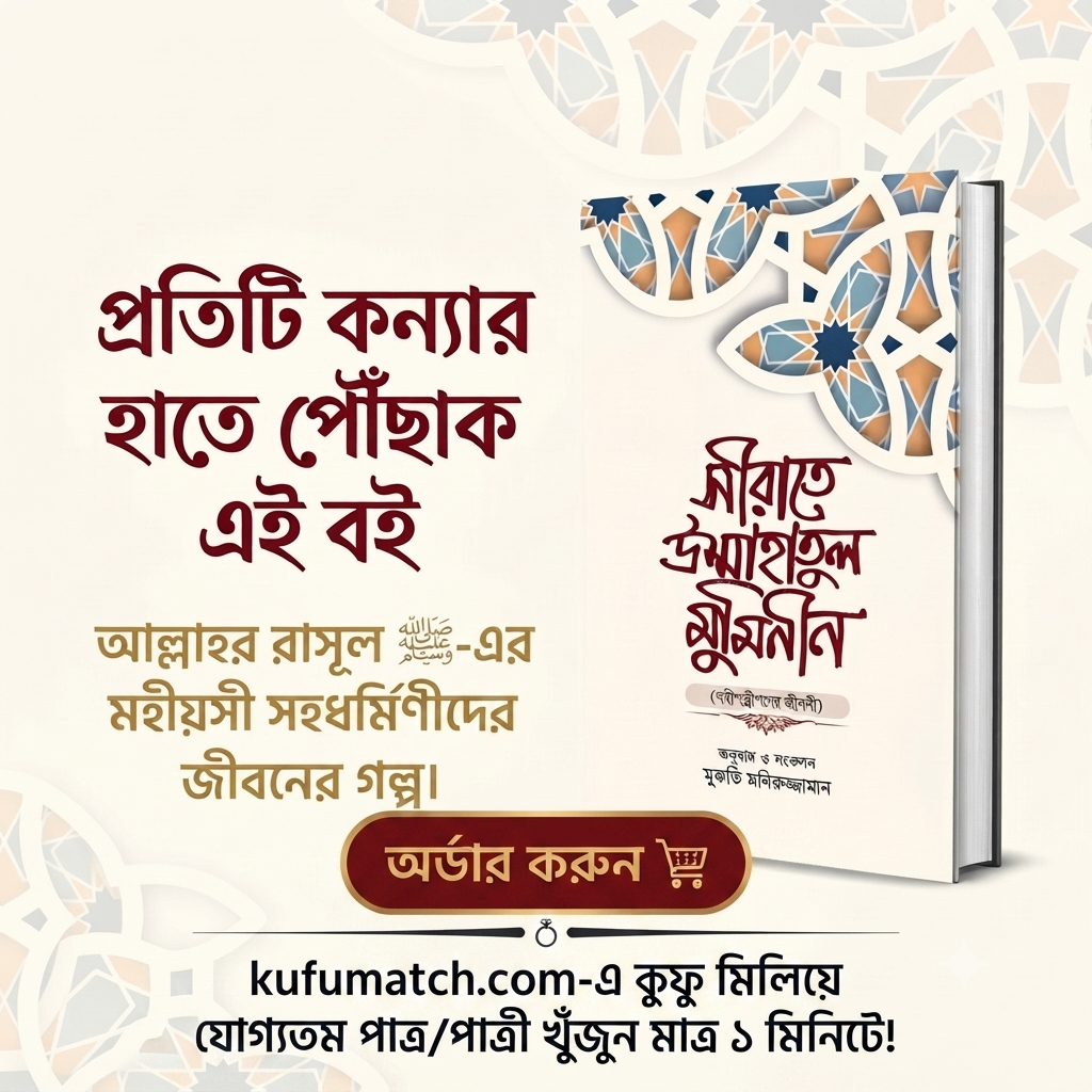 মিফতাহ প্রকাশনী Facebook ad: বই কেনার পাশাপাশি বই উপহার জেতার সুযোগ! বিস্তারিত দেখুন…
