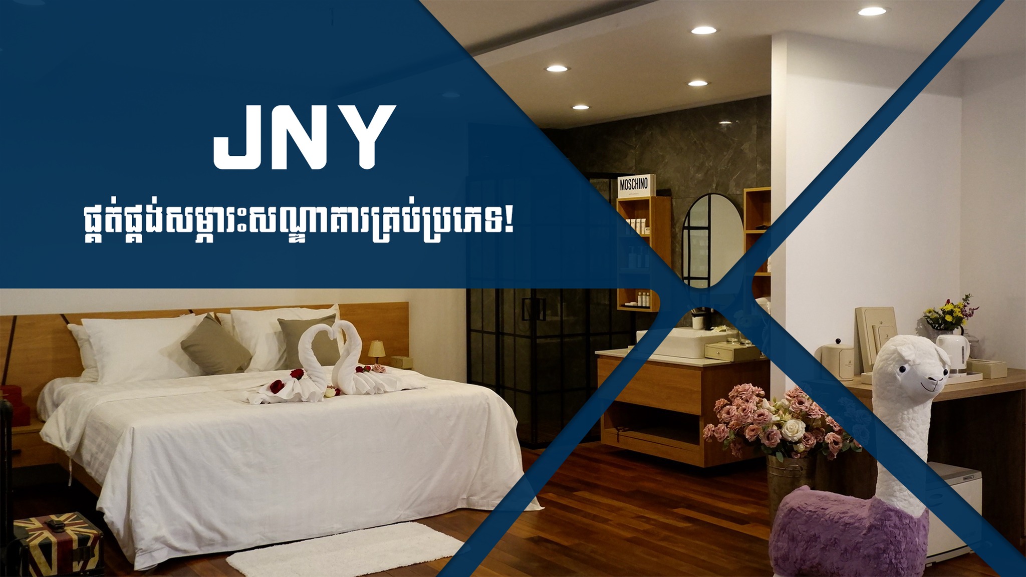 JNY HORECA CAMBODIA Facebook ad: ក្រុមហ៊ុន JNY ផ្គត់ផ្គង់សម្ភារះសណ្ឋាគារដែលអាចទុកចិត្តបាន…