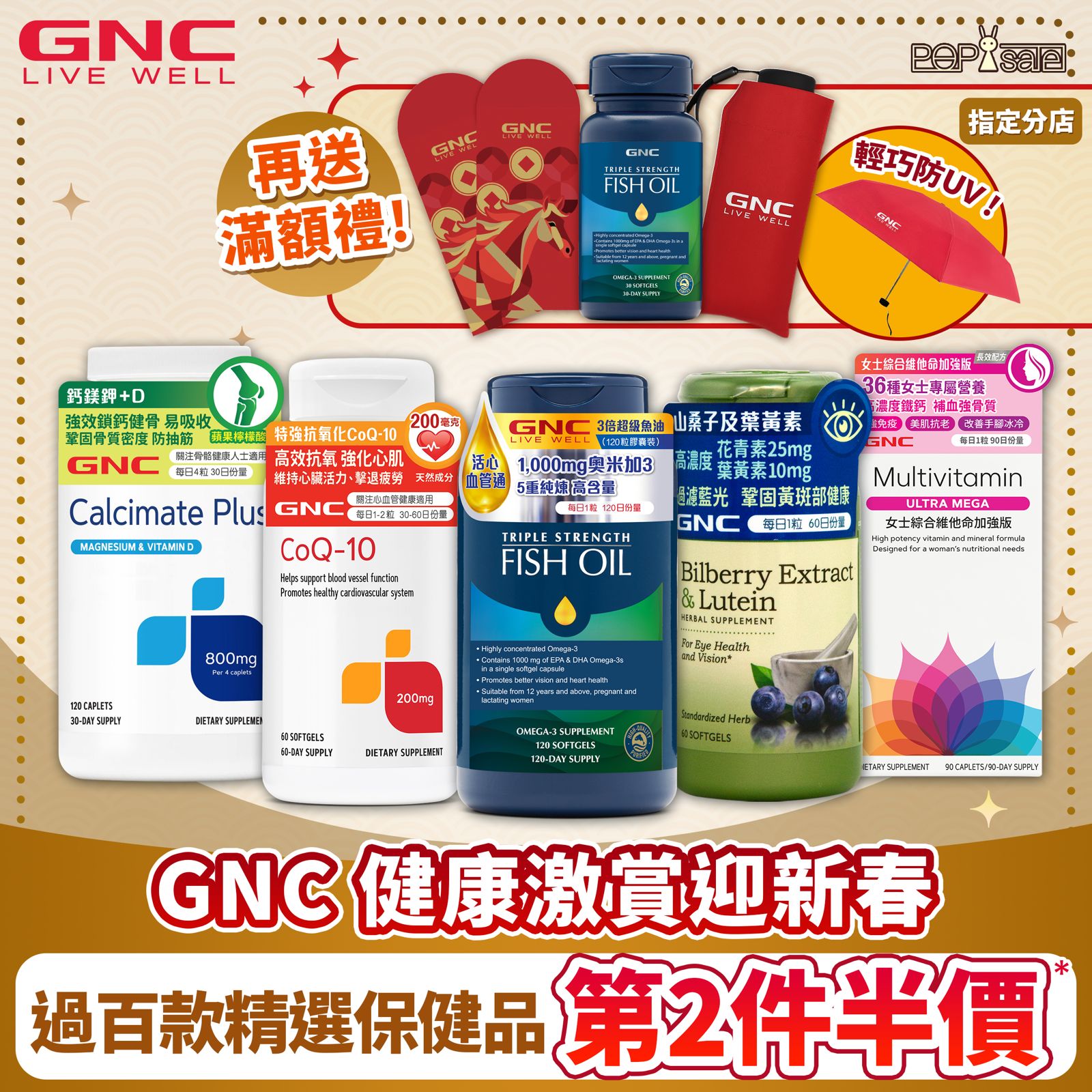 POPsale 『抵食』『著數』『特色推介 』 Facebook ad: GNC過百款精選保健品 第2件半價* !指定分店再送滿額禮